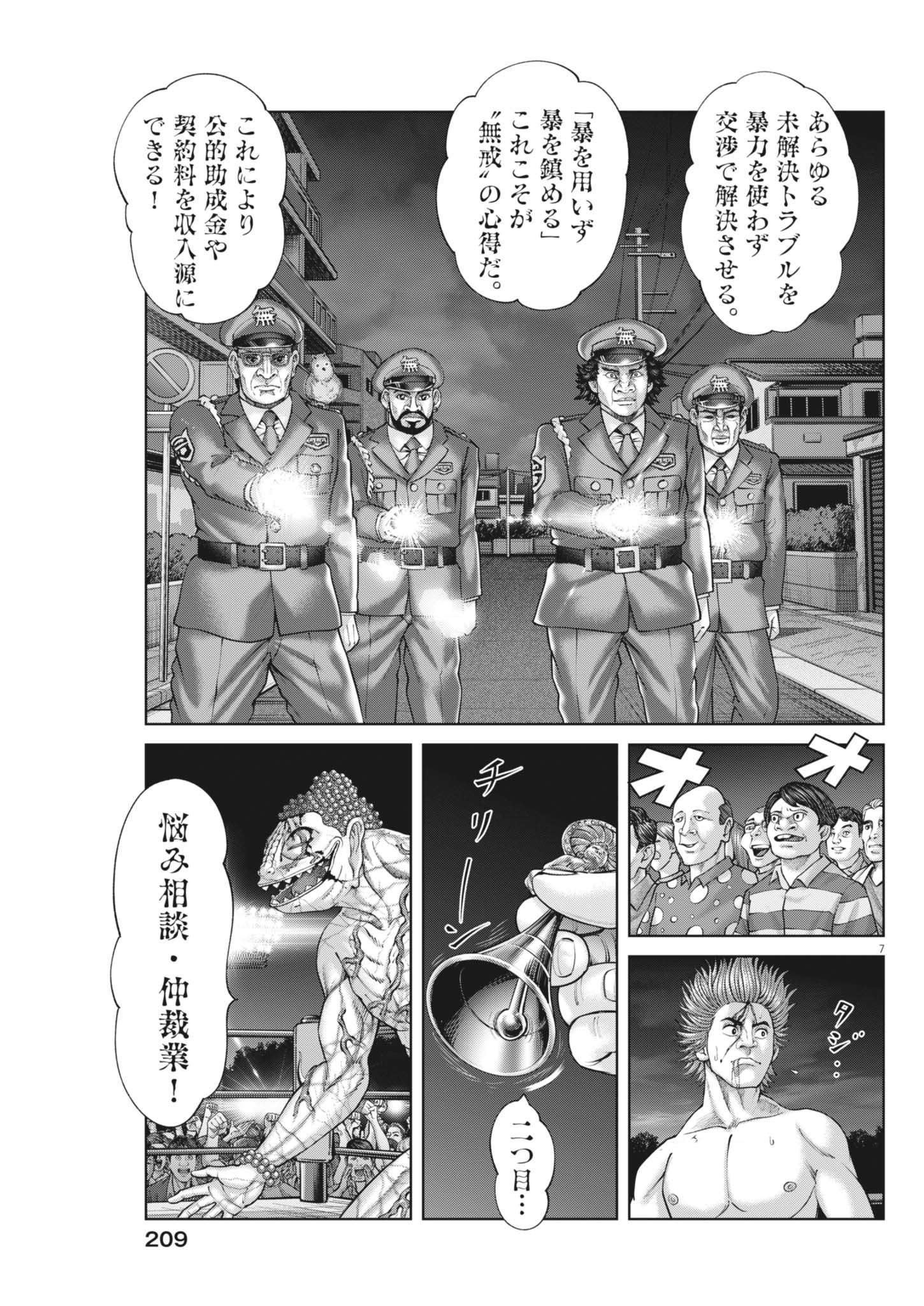 Mogura no Uta - Chapter 934 - Page 7