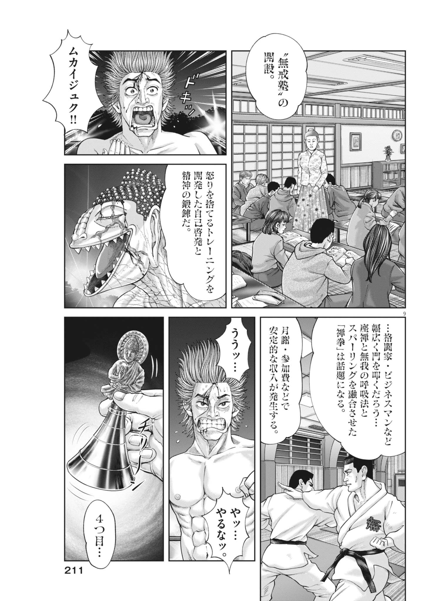 Mogura no Uta - Chapter 934 - Page 9