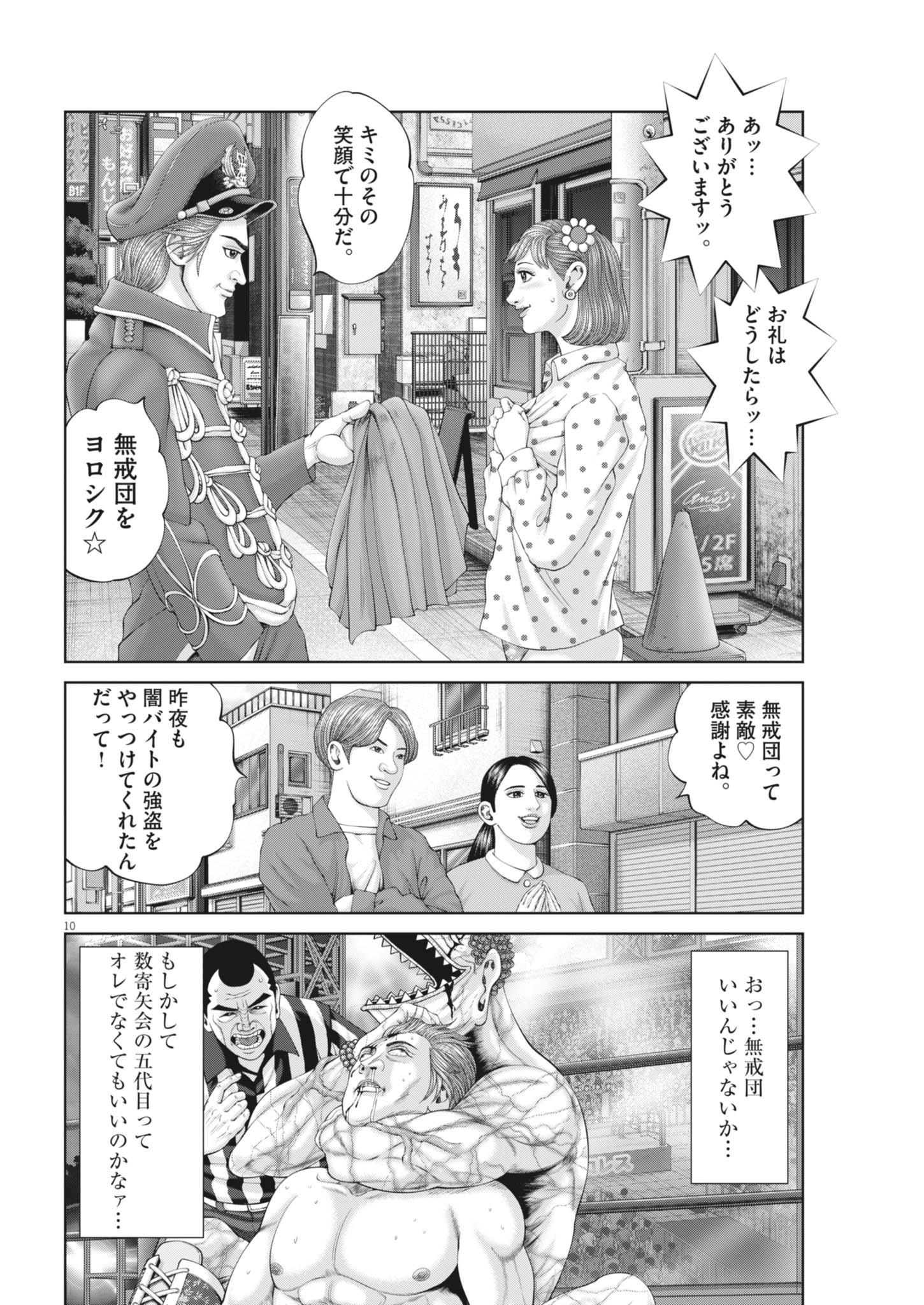 Mogura no Uta - Chapter 935 - Page 10