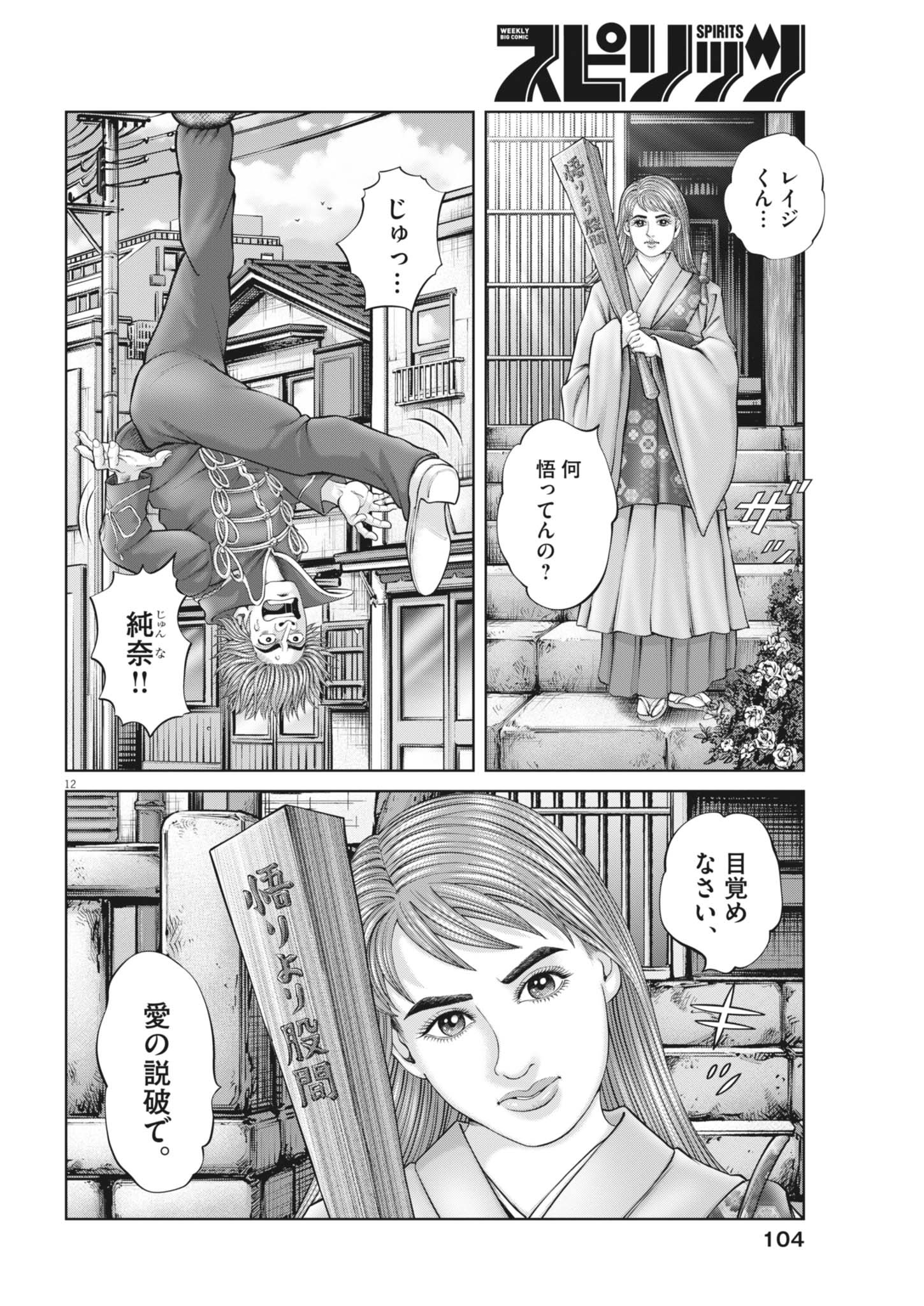 Mogura no Uta - Chapter 935 - Page 12