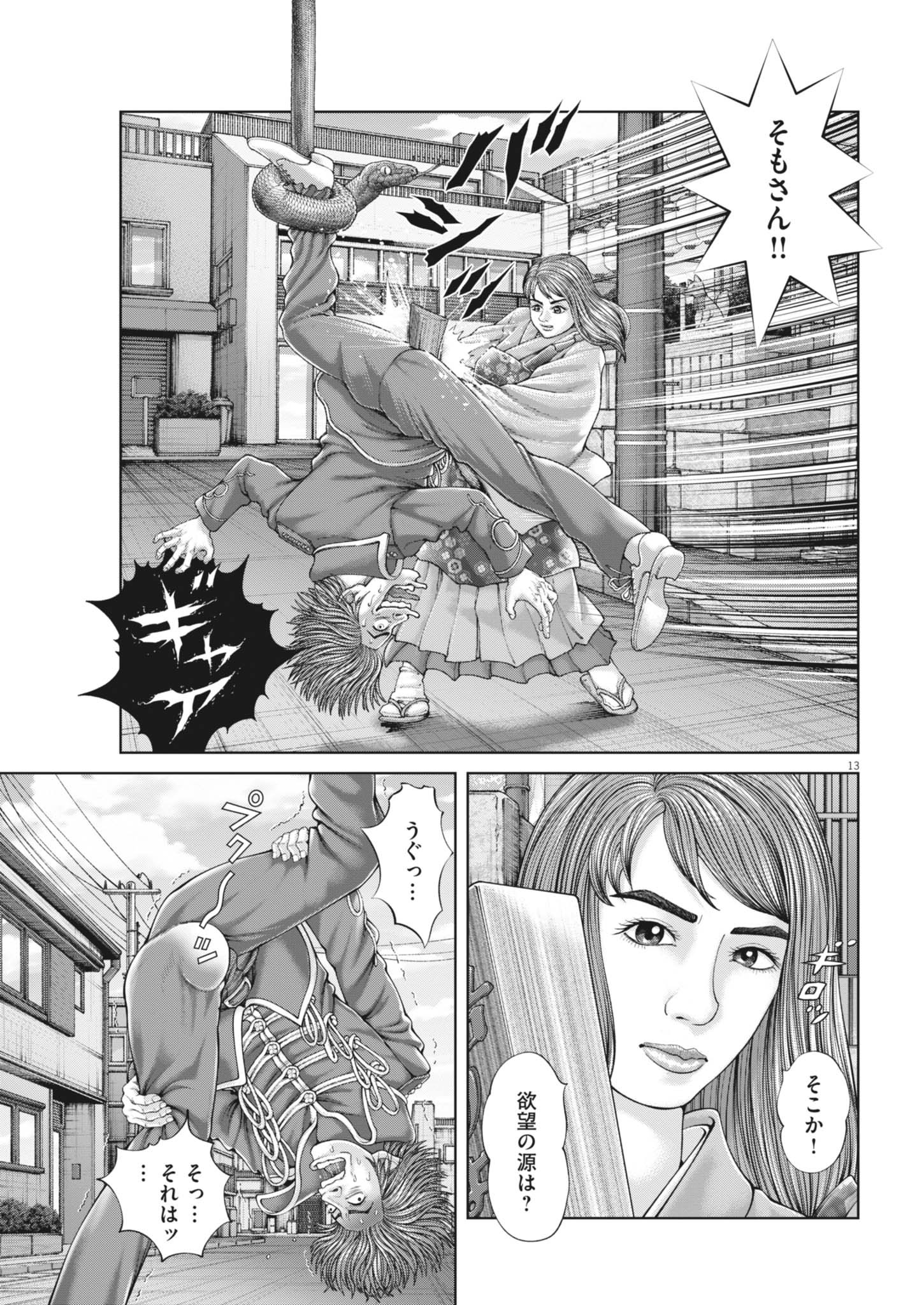 Mogura no Uta - Chapter 935 - Page 13