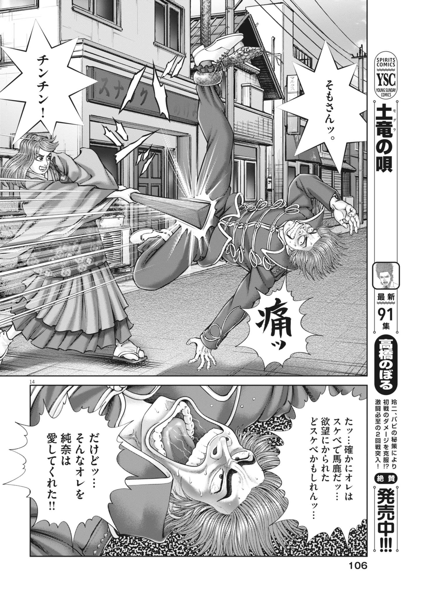 Mogura no Uta - Chapter 935 - Page 14