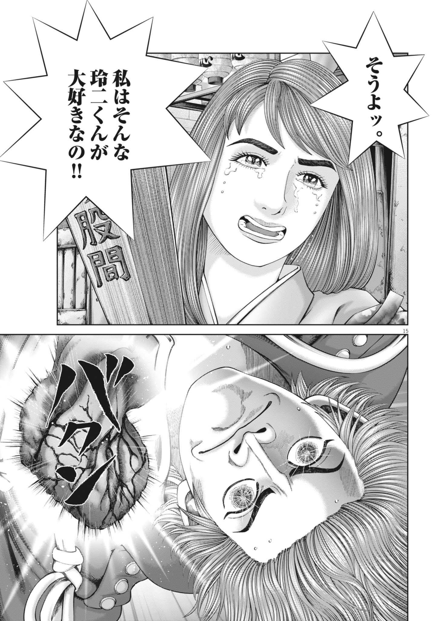 Mogura no Uta - Chapter 935 - Page 15