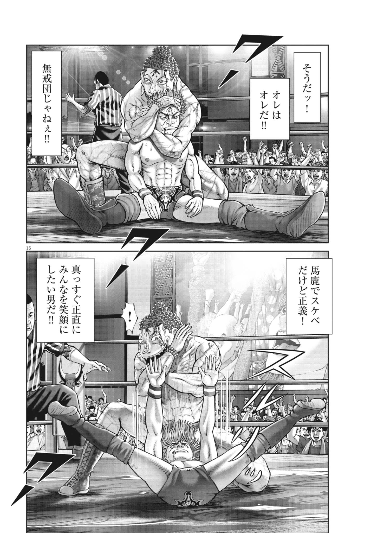 Mogura no Uta - Chapter 935 - Page 16