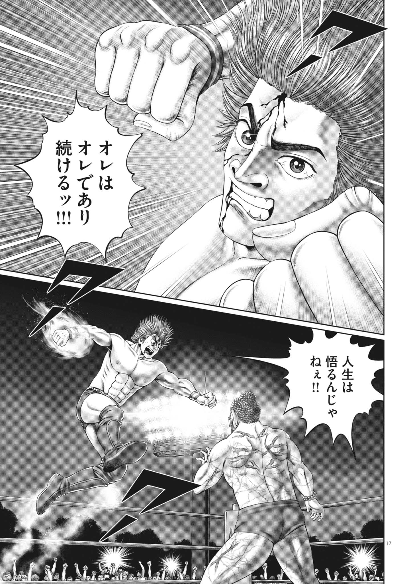 Mogura no Uta - Chapter 935 - Page 17