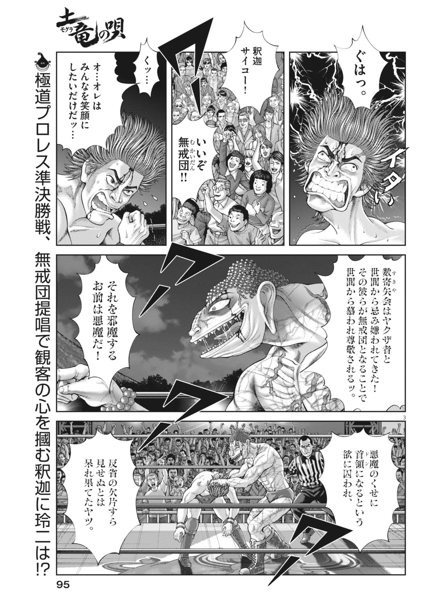 Mogura no Uta - Chapter 935 - Page 3