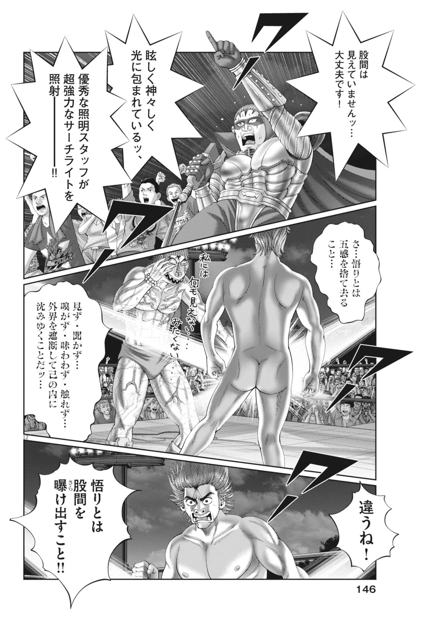 Mogura no Uta - Chapter 936 - Page 12