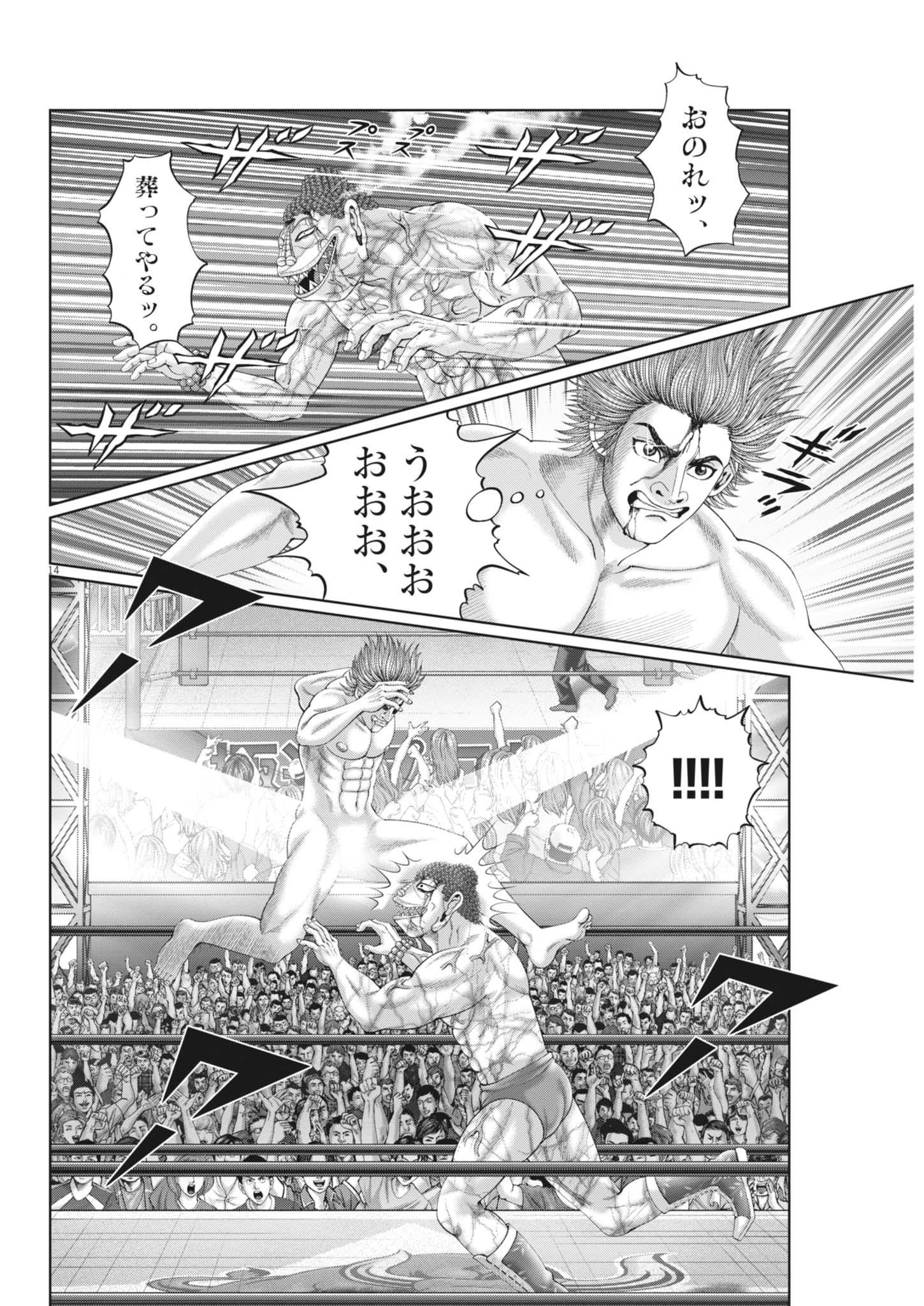 Mogura no Uta - Chapter 936 - Page 14