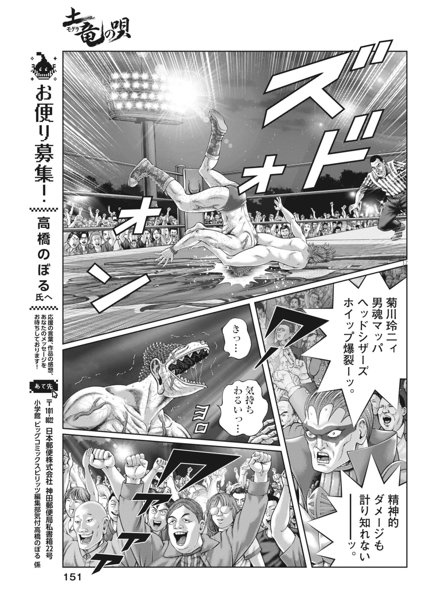 Mogura no Uta - Chapter 936 - Page 17