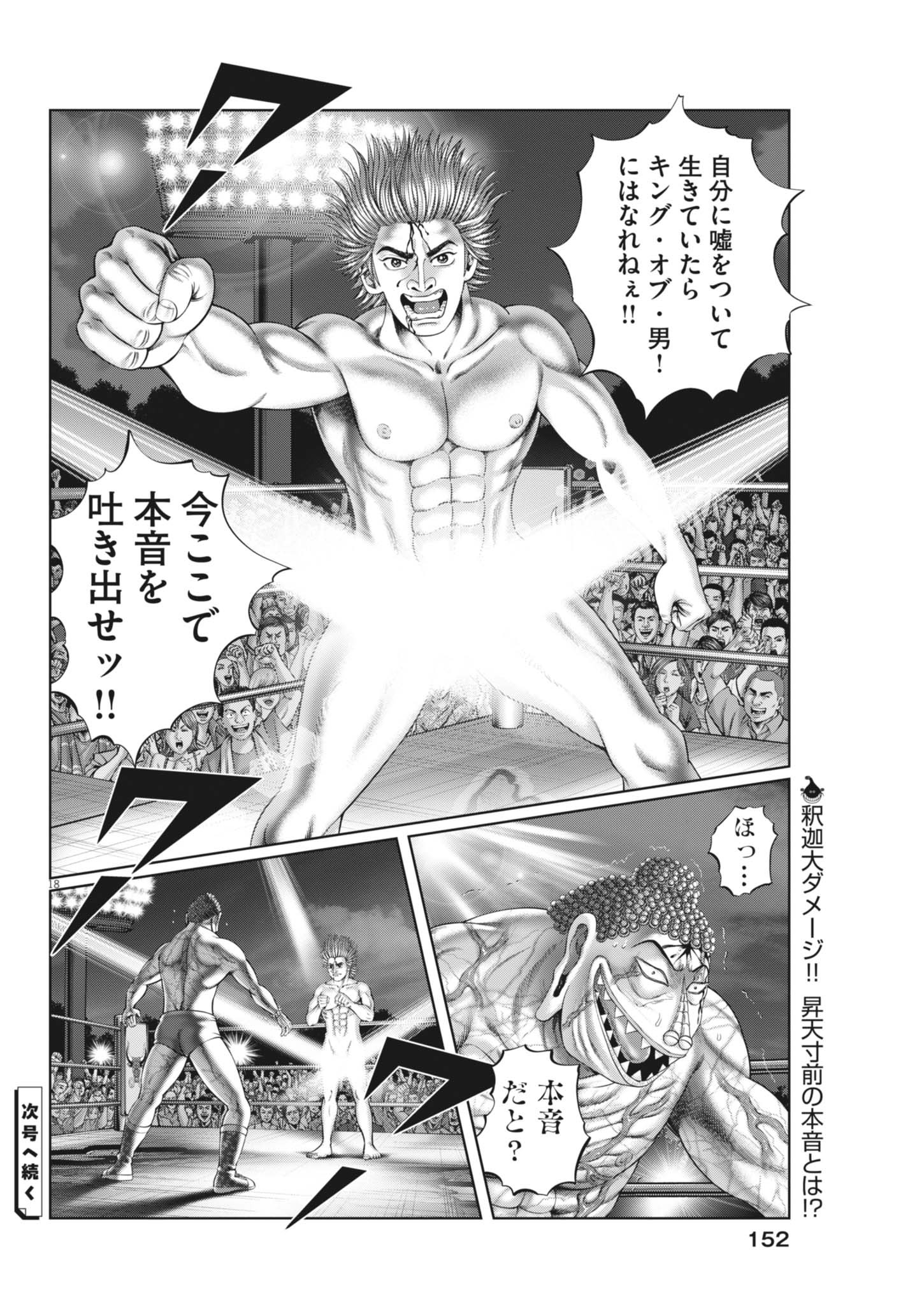 Mogura no Uta - Chapter 936 - Page 18