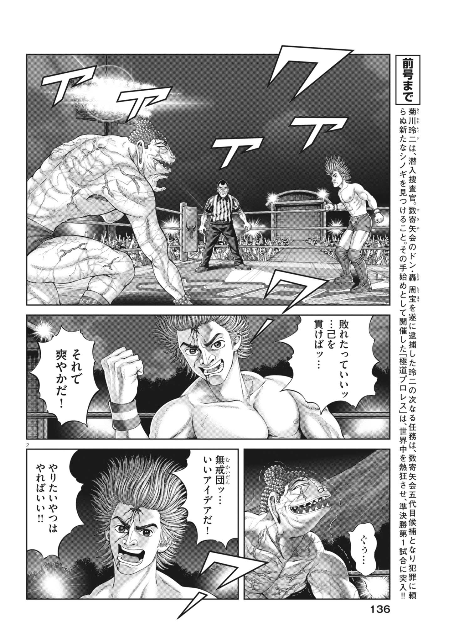 Mogura no Uta - Chapter 936 - Page 2