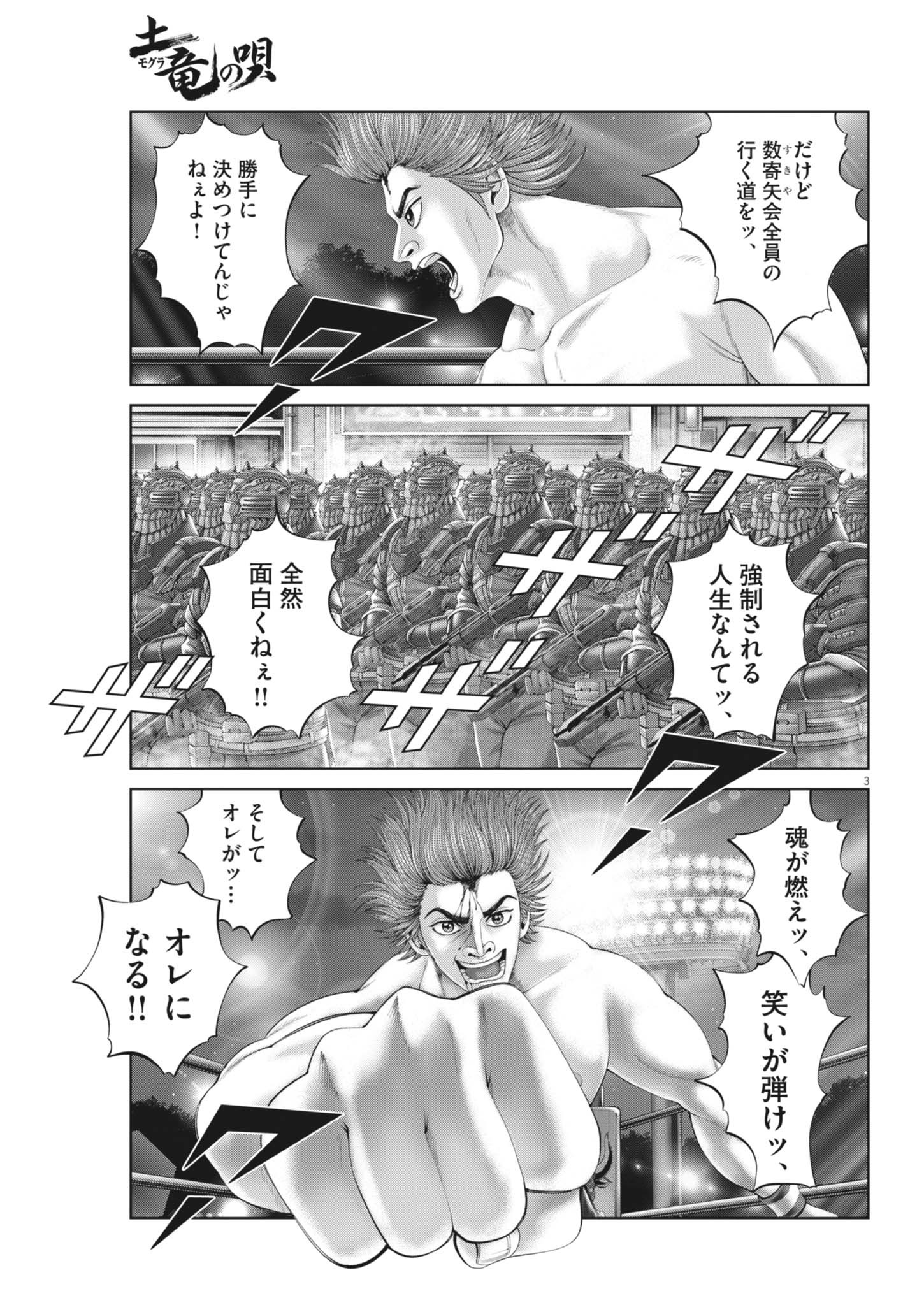 Mogura no Uta - Chapter 936 - Page 3