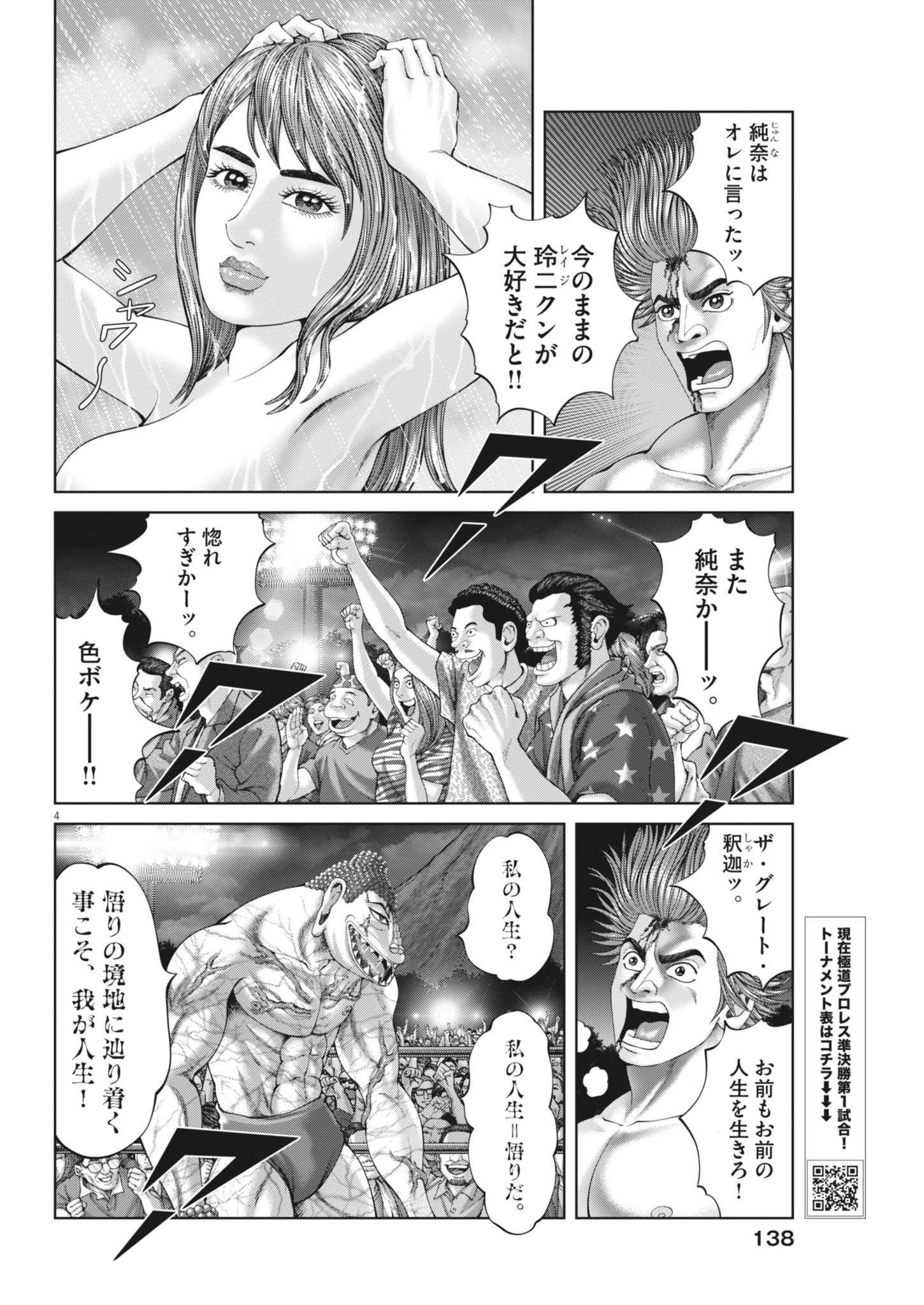 Mogura no Uta - Chapter 936 - Page 4