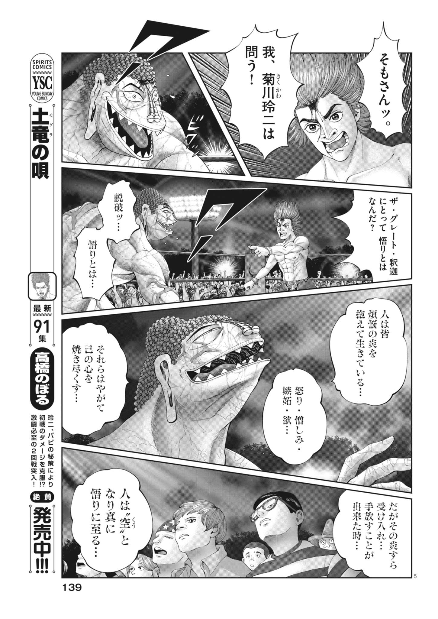 Mogura no Uta - Chapter 936 - Page 5