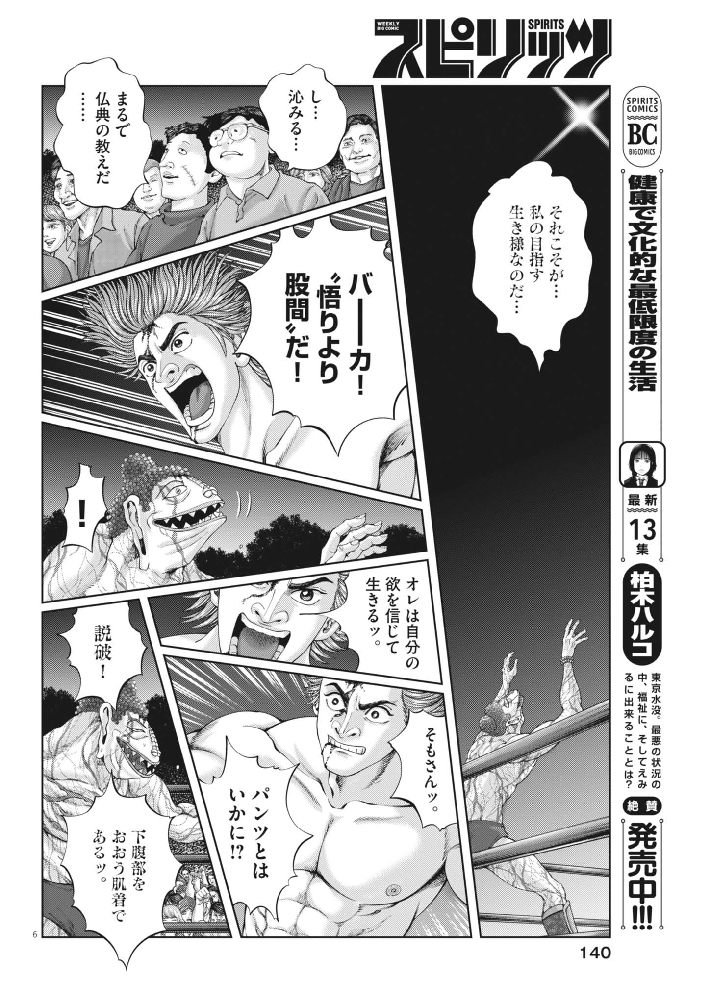 Mogura no Uta - Chapter 936 - Page 6