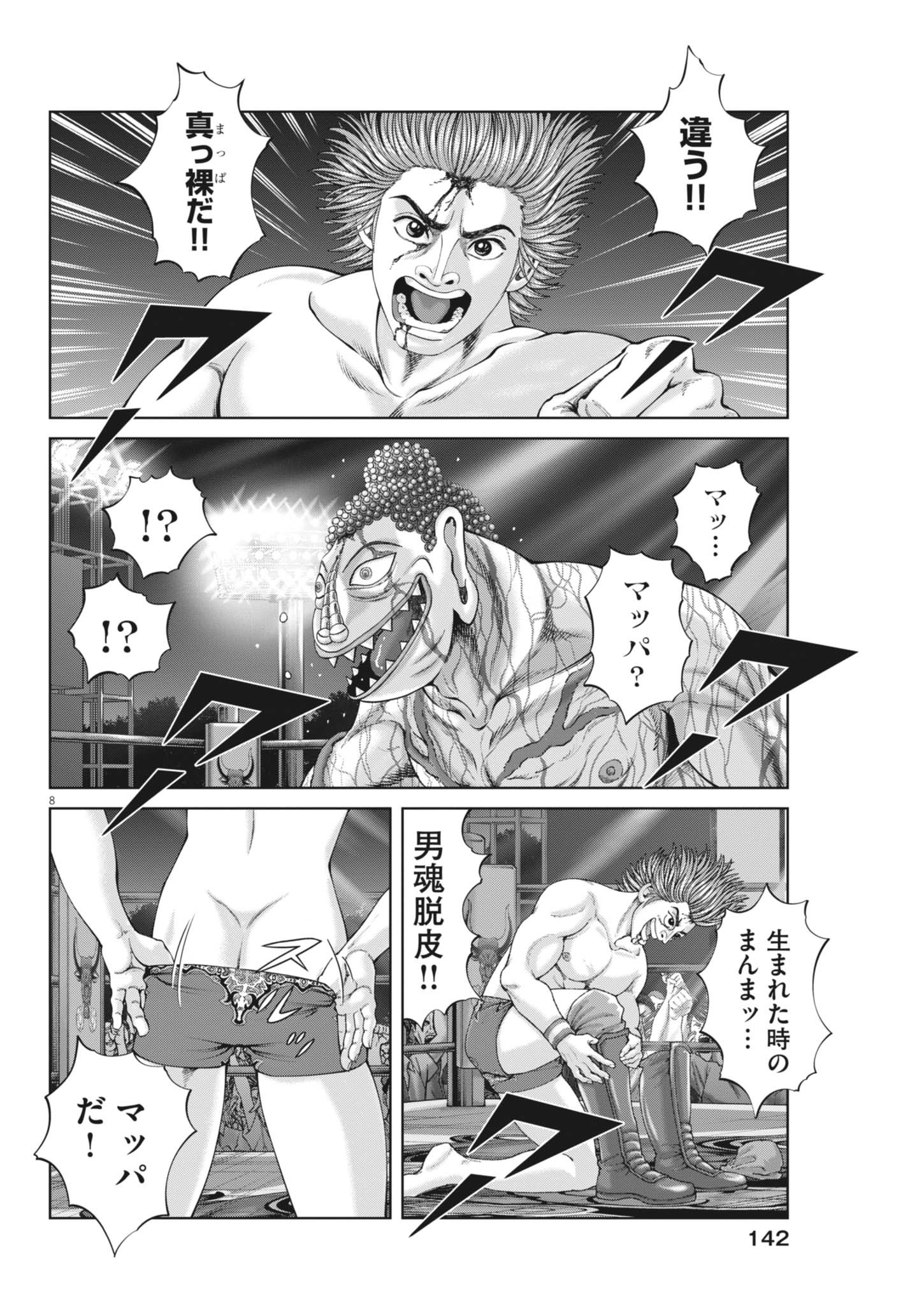 Mogura no Uta - Chapter 936 - Page 8