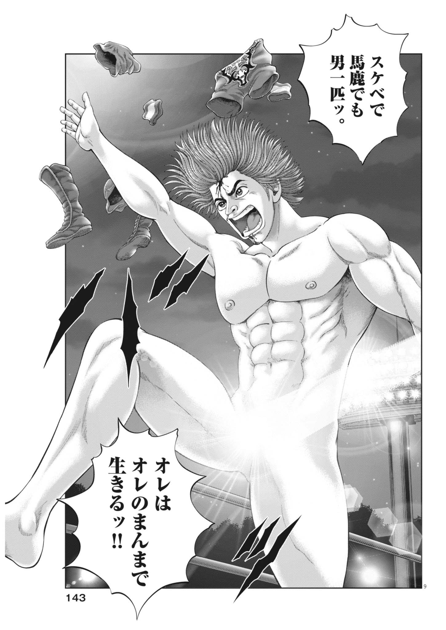 Mogura no Uta - Chapter 936 - Page 9