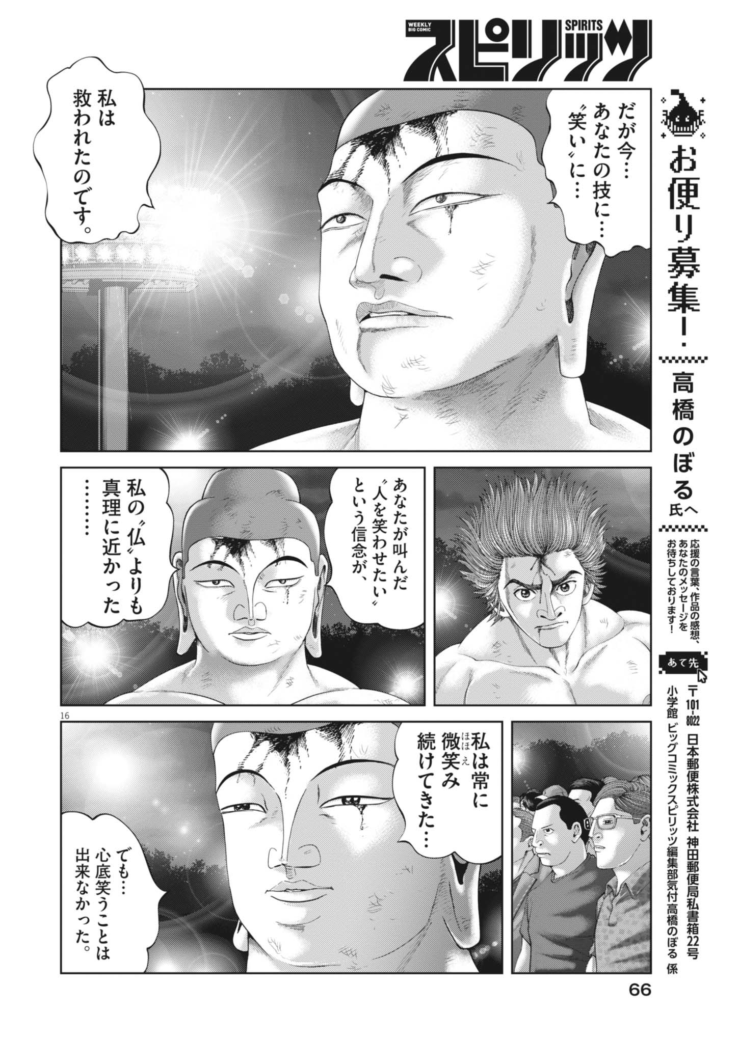 Mogura no Uta - Chapter 937 - Page 16
