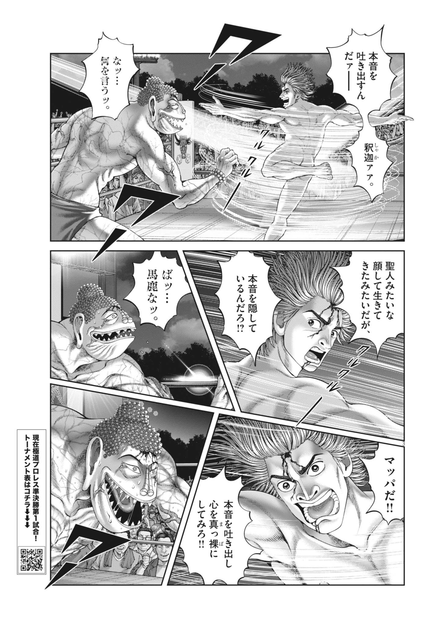 Mogura no Uta - Chapter 937 - Page 3