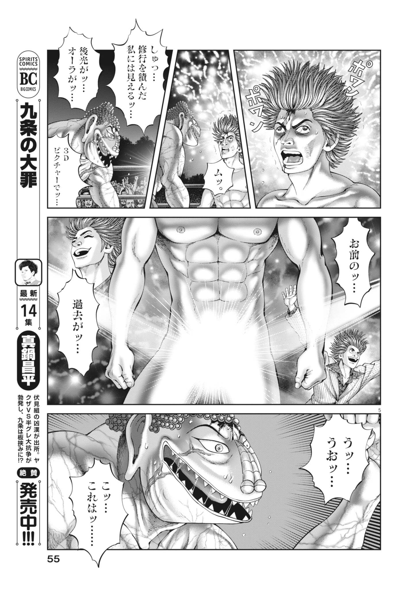 Mogura no Uta - Chapter 937 - Page 5