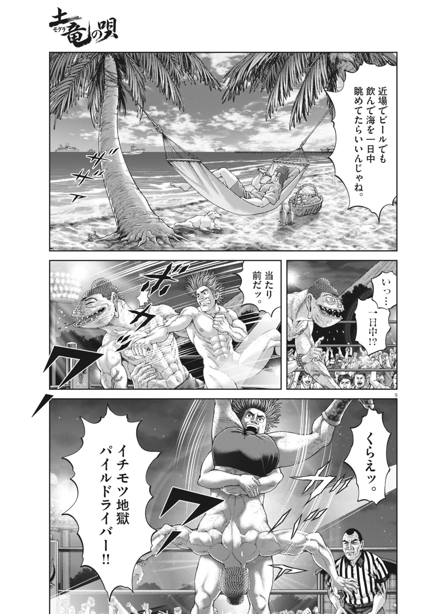 Mogura no Uta - Chapter 937 - Page 9