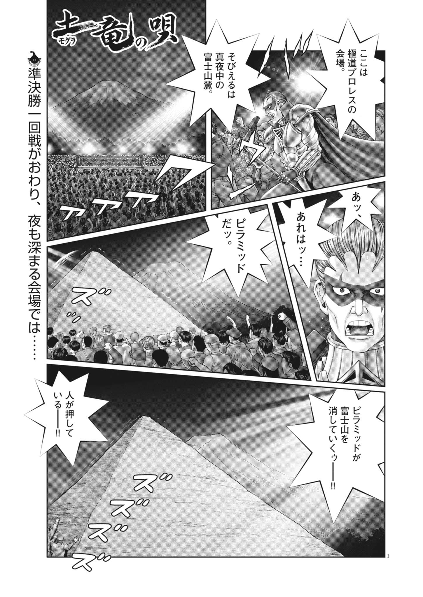 Mogura no Uta - Chapter 938 - Page 1