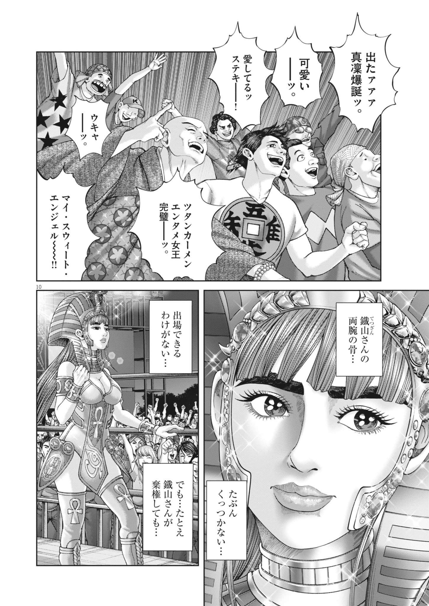 Mogura no Uta - Chapter 938 - Page 10