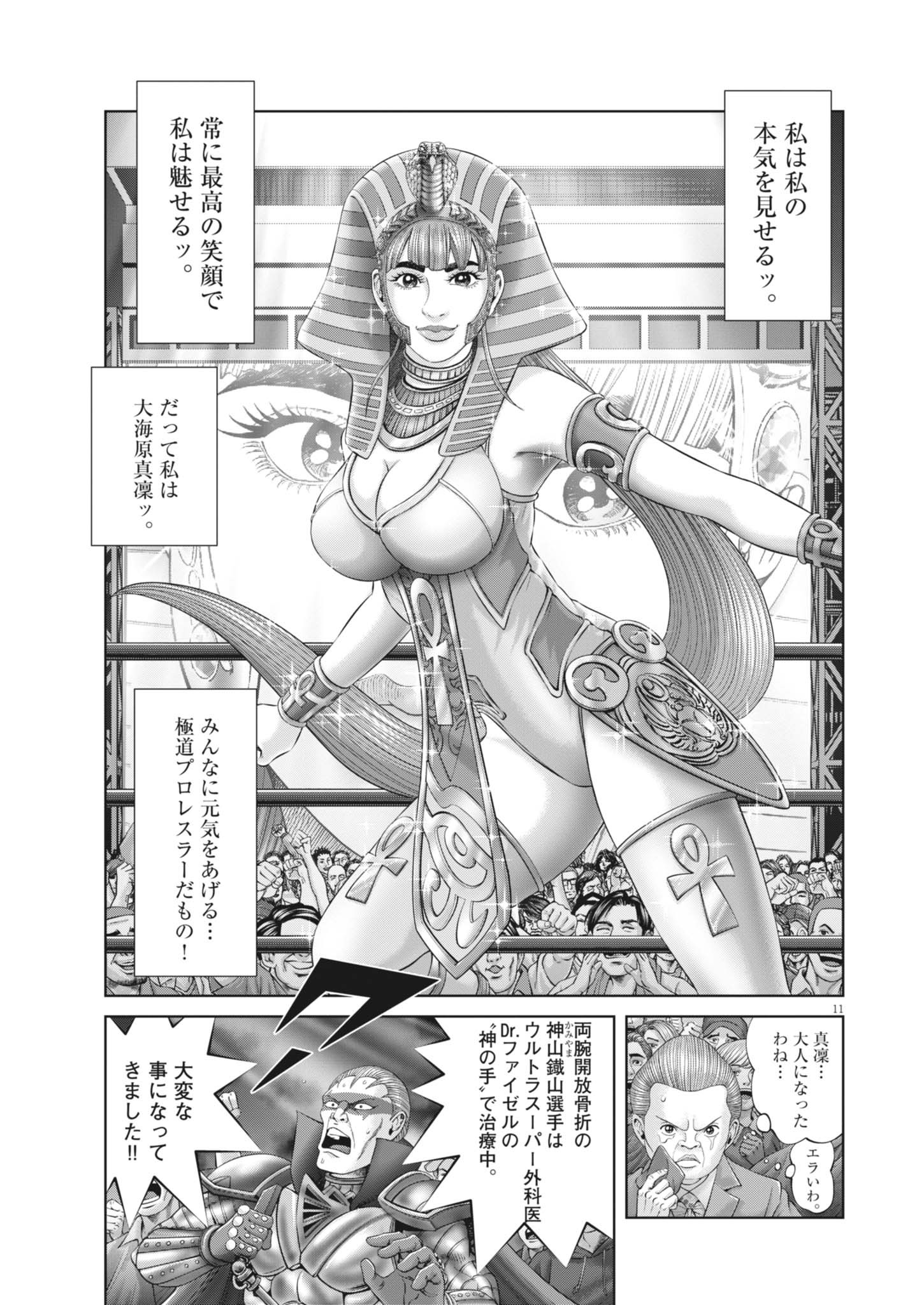 Mogura no Uta - Chapter 938 - Page 11