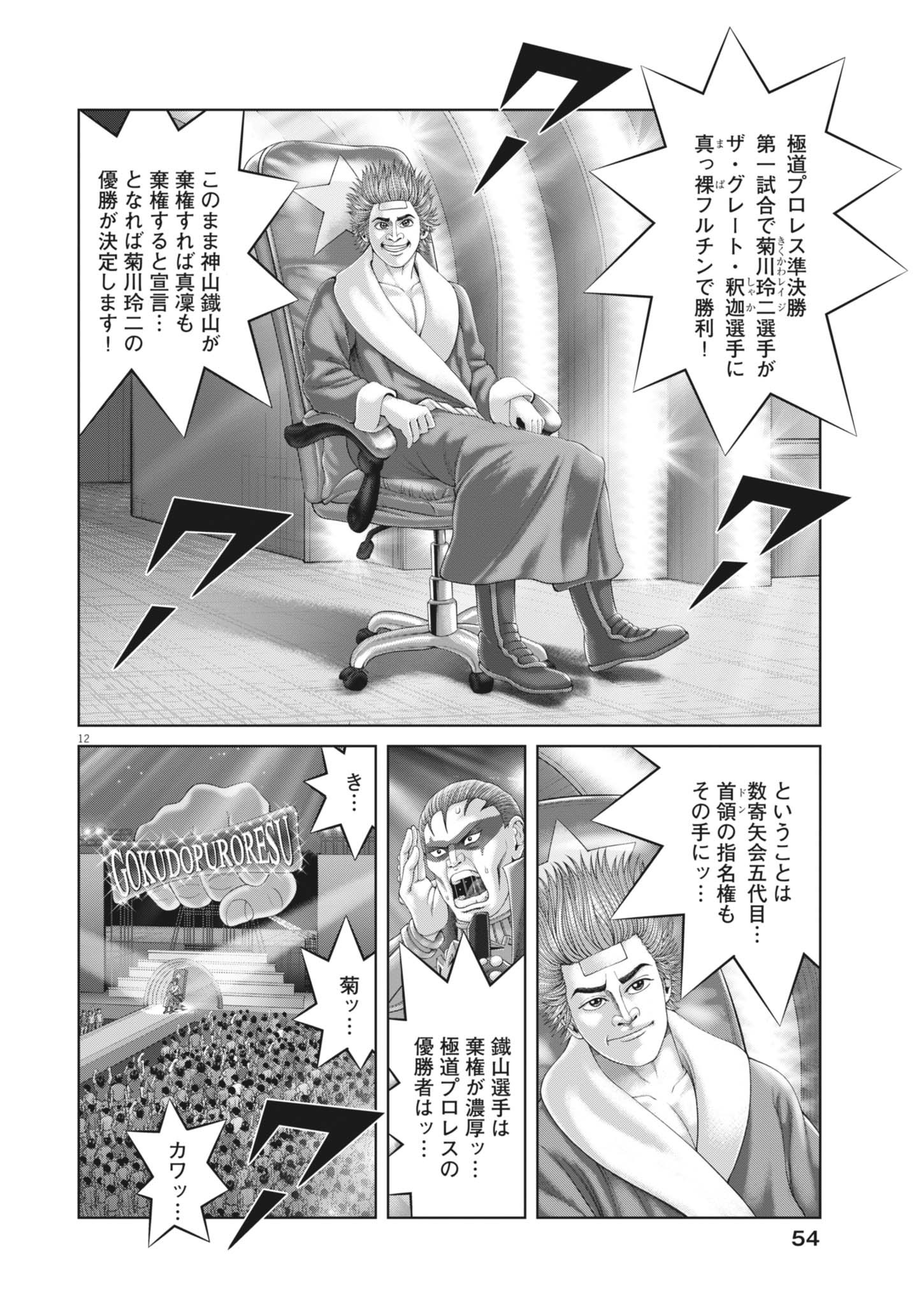 Mogura no Uta - Chapter 938 - Page 12