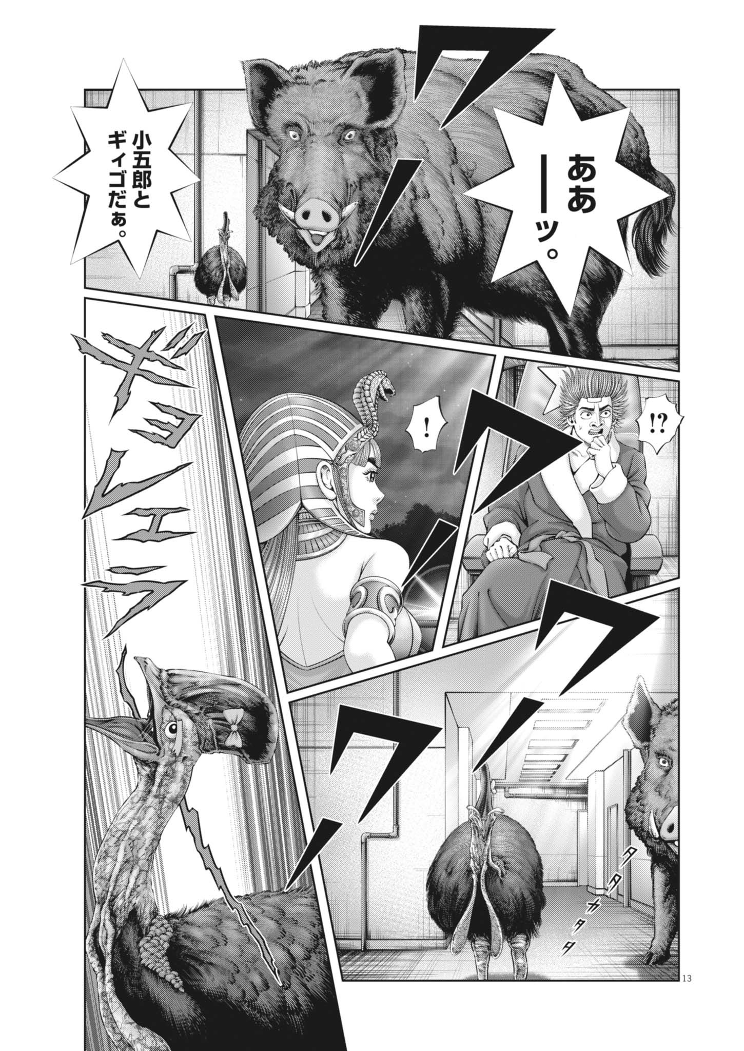 Mogura no Uta - Chapter 938 - Page 13