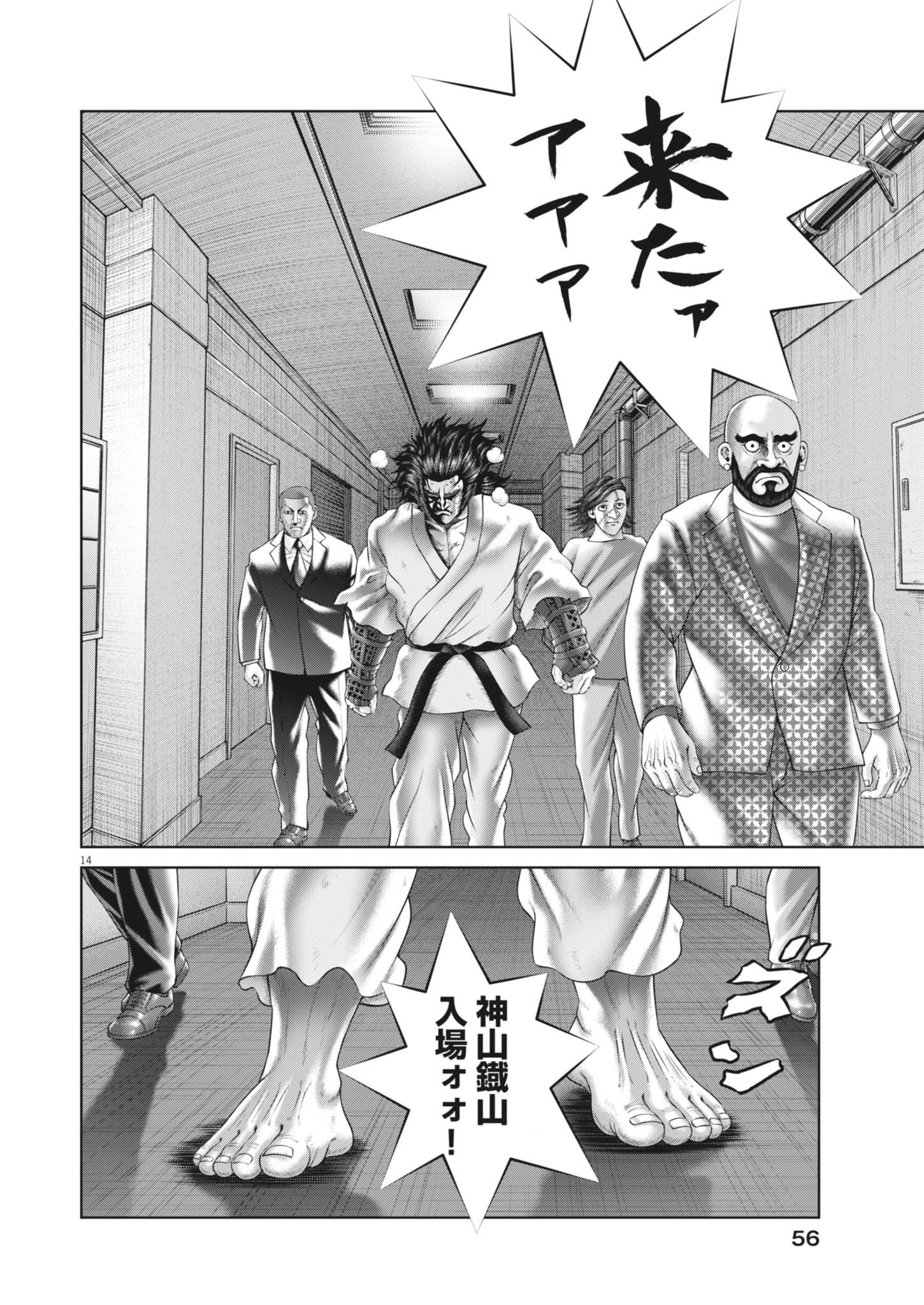 Mogura no Uta - Chapter 938 - Page 14