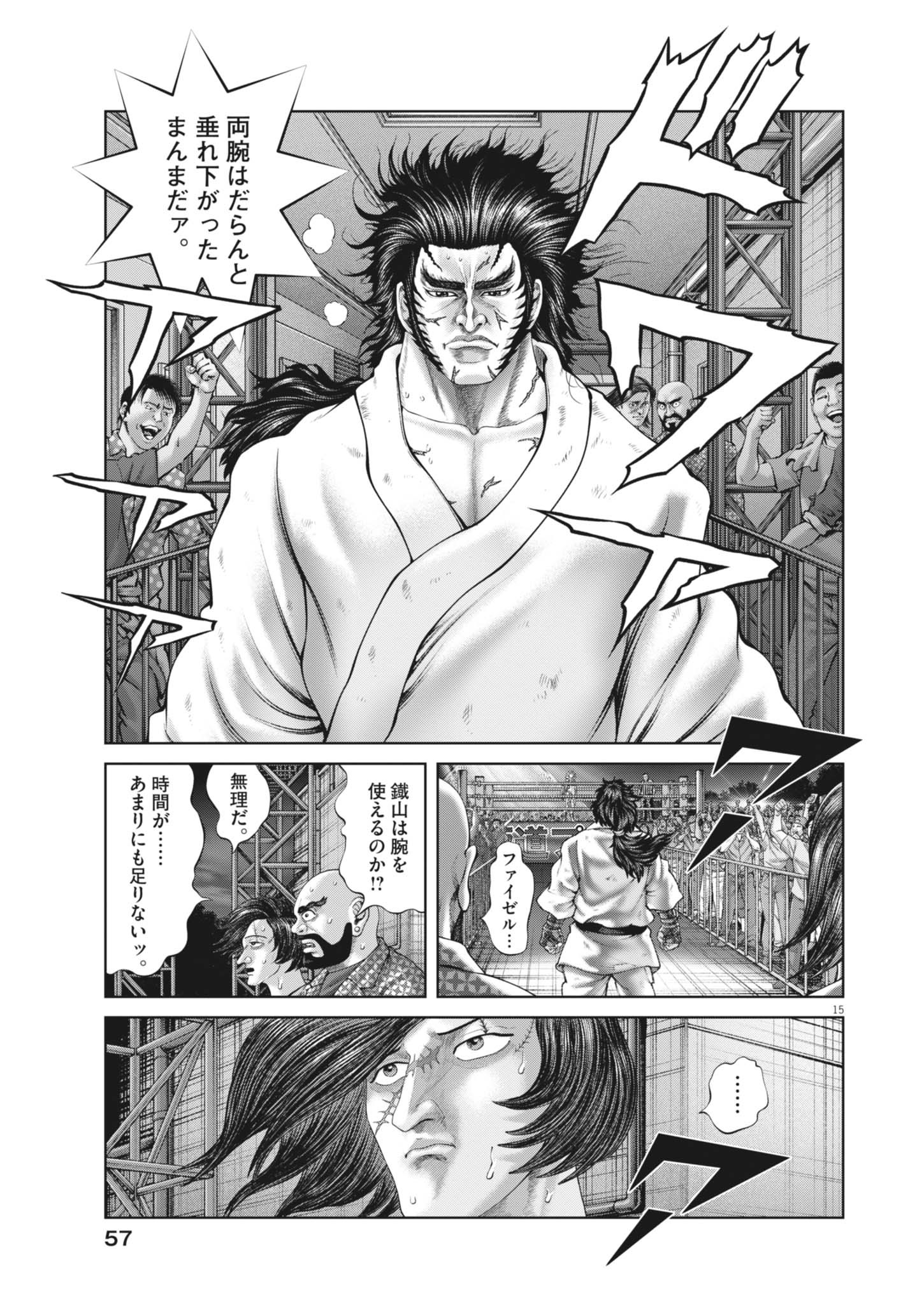 Mogura no Uta - Chapter 938 - Page 15