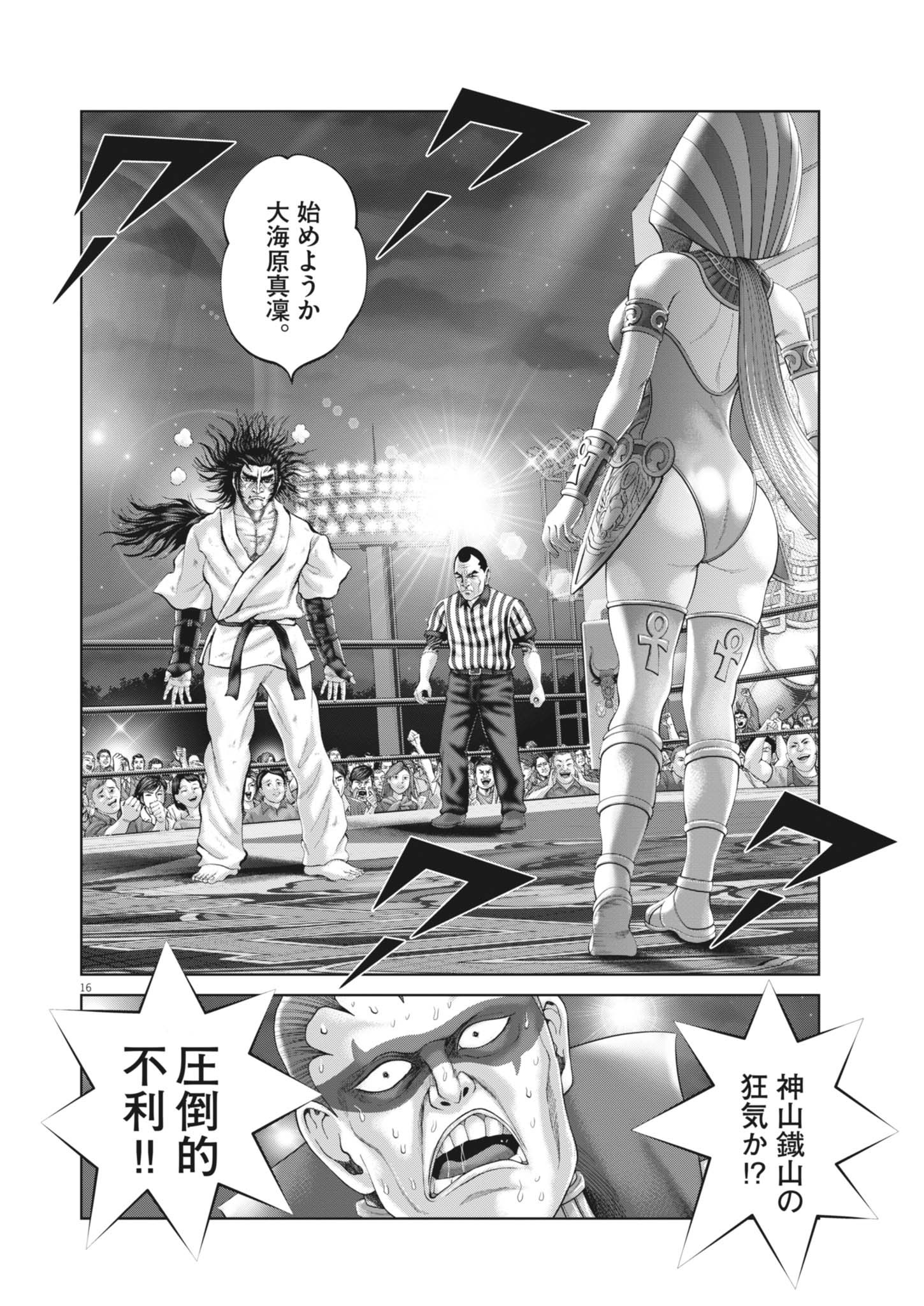 Mogura no Uta - Chapter 938 - Page 16