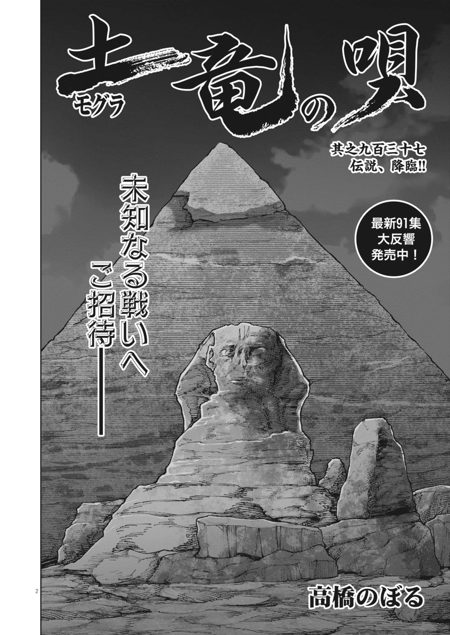 Mogura no Uta - Chapter 938 - Page 2