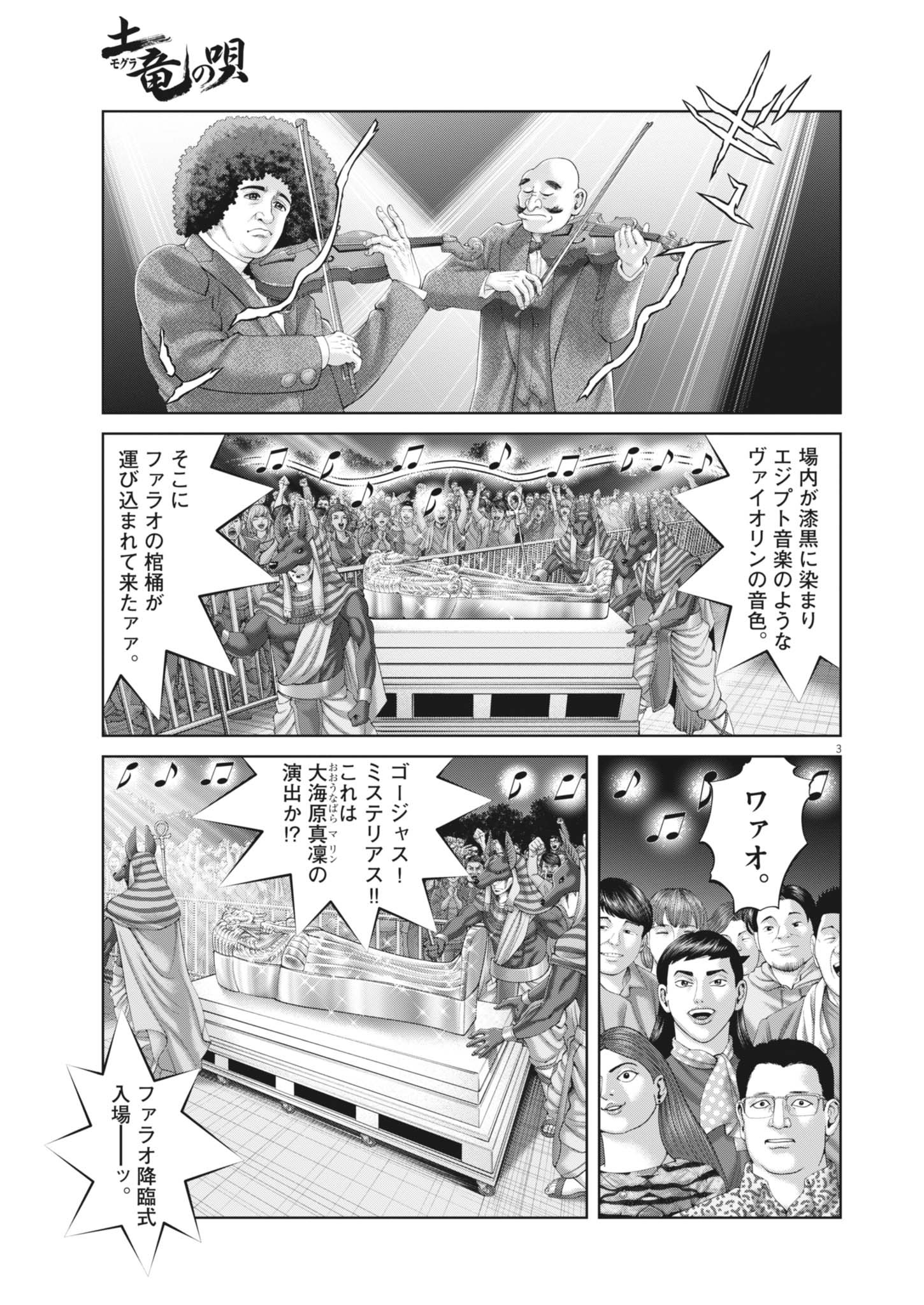 Mogura no Uta - Chapter 938 - Page 3