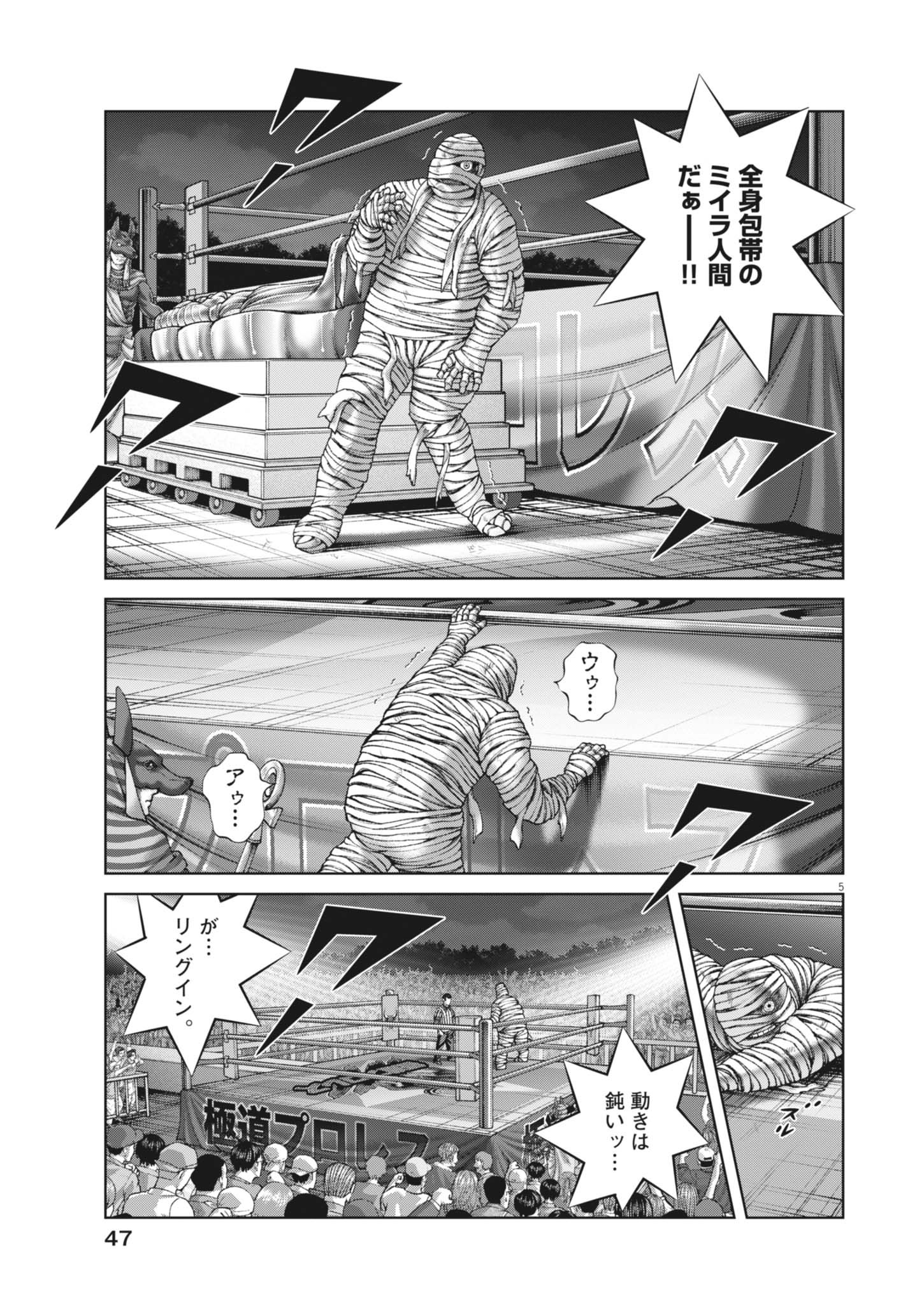 Mogura no Uta - Chapter 938 - Page 5