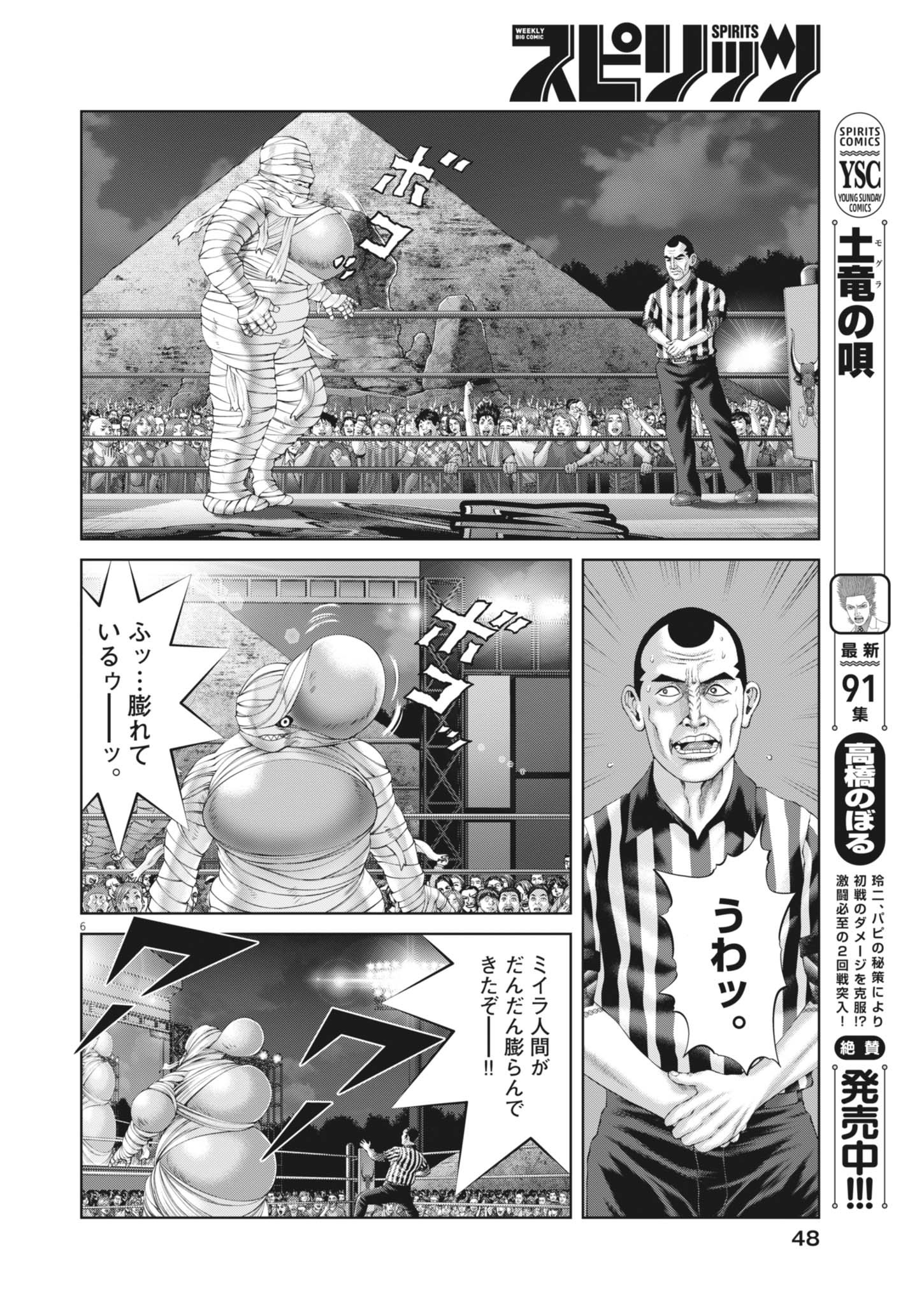 Mogura no Uta - Chapter 938 - Page 6