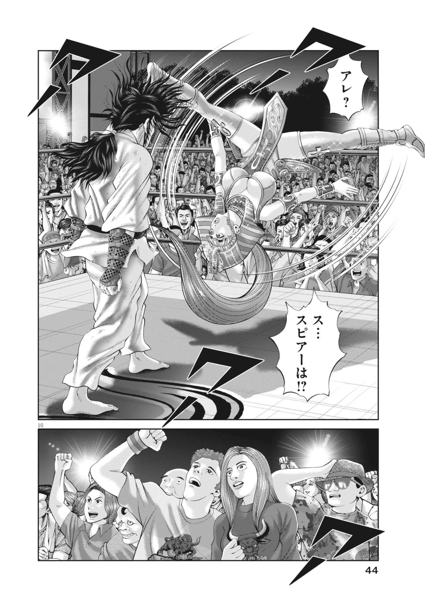 Mogura no Uta - Chapter 939 - Page 10