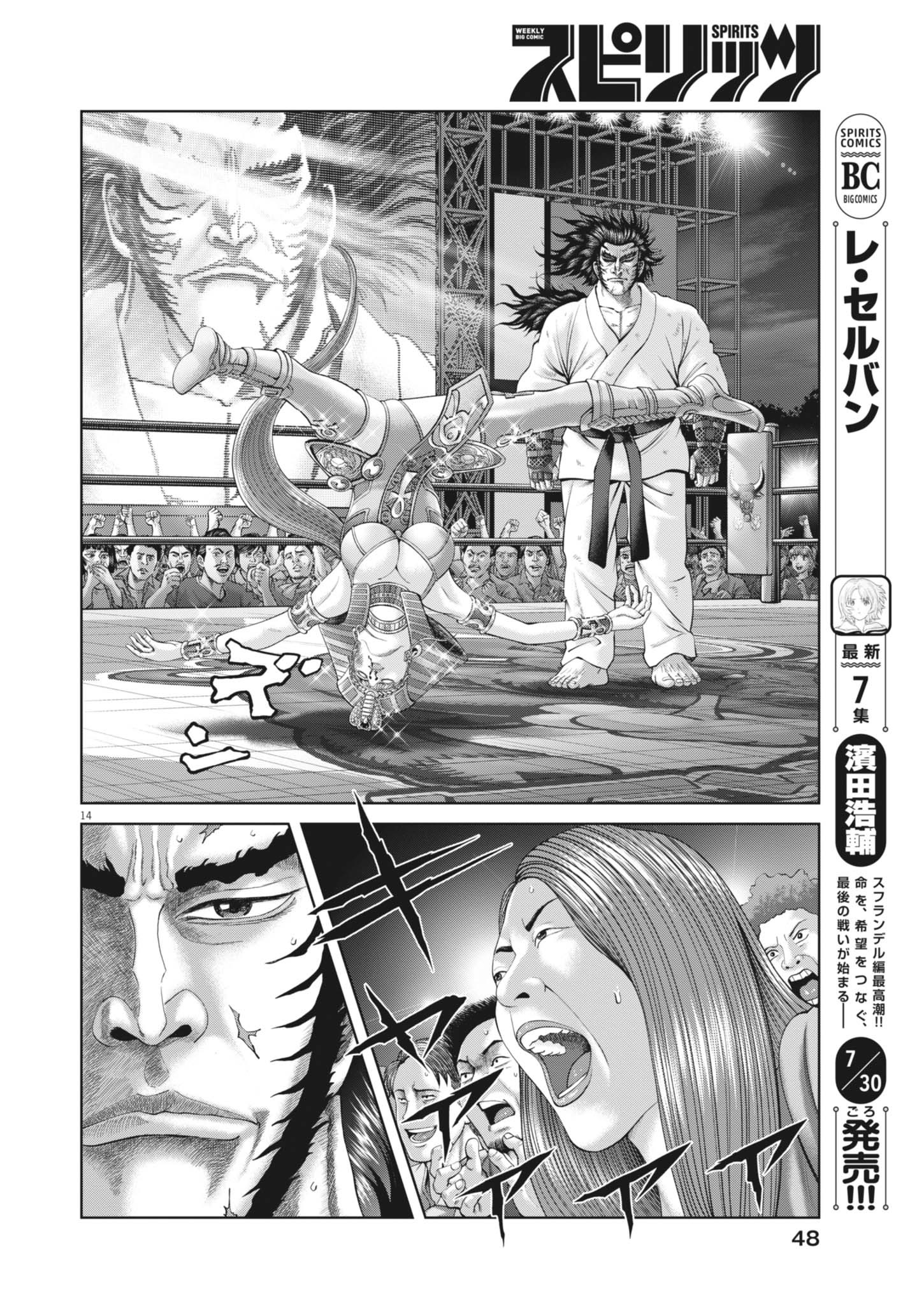 Mogura no Uta - Chapter 939 - Page 14