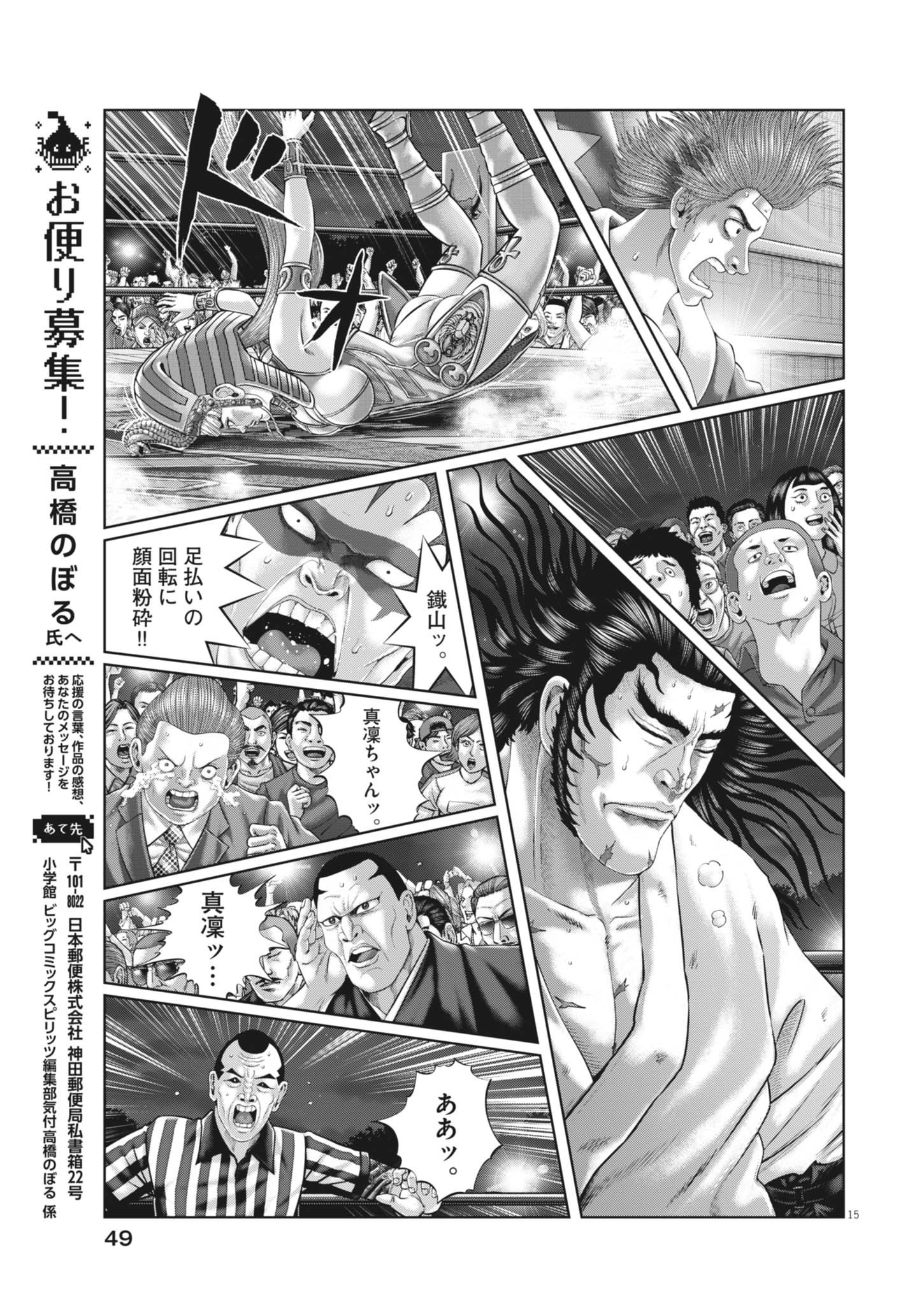 Mogura no Uta - Chapter 939 - Page 15