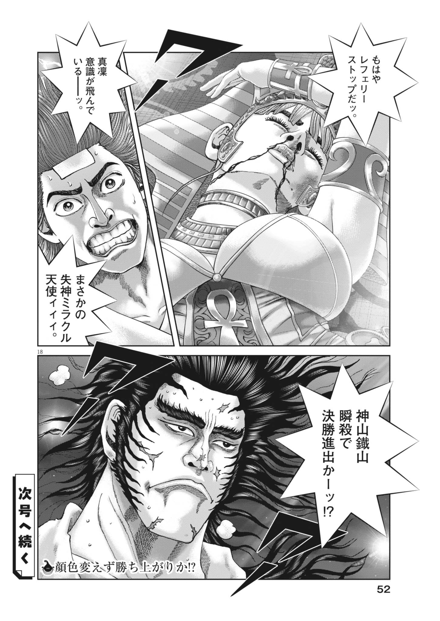 Mogura no Uta - Chapter 939 - Page 18