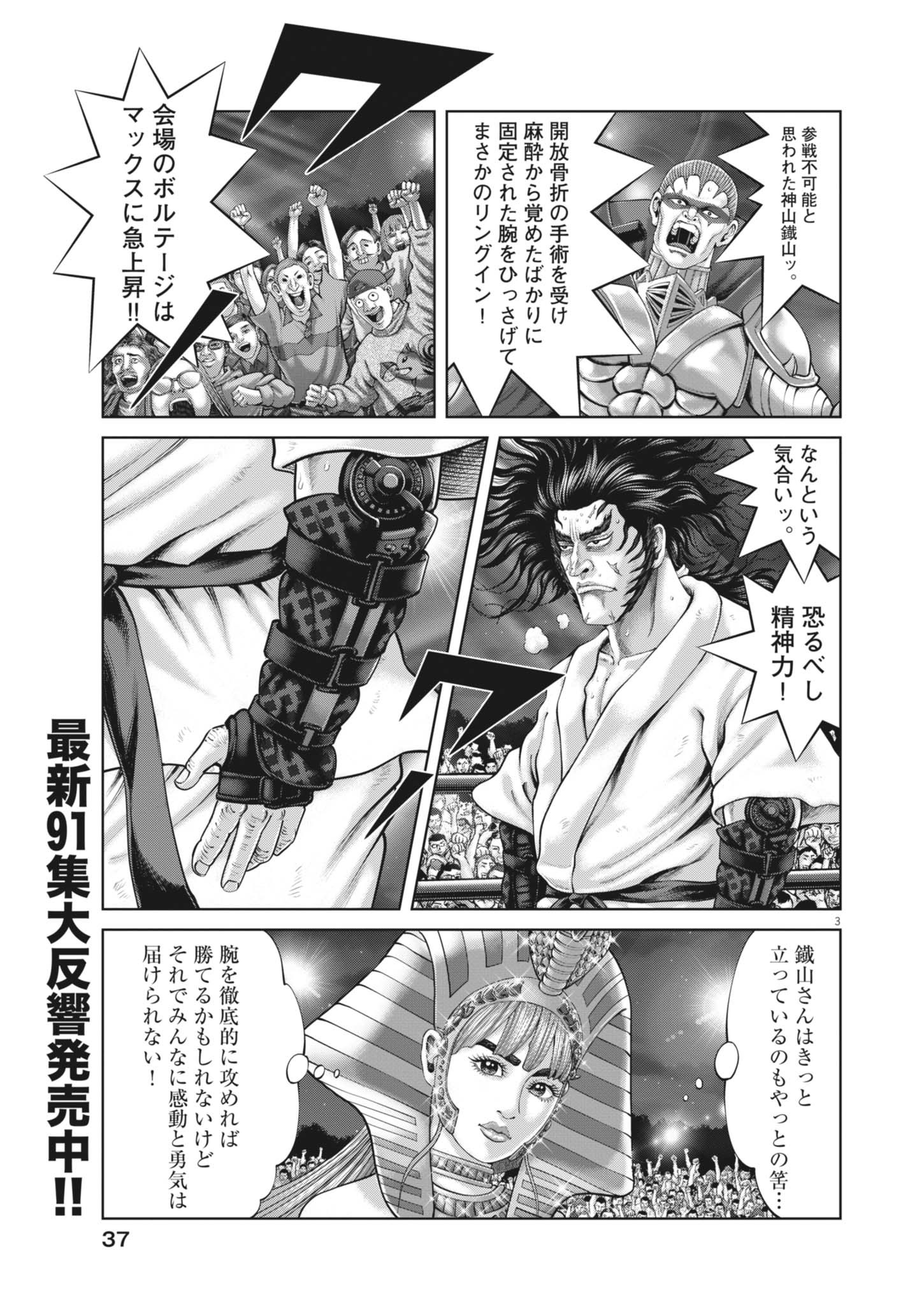 Mogura no Uta - Chapter 939 - Page 3