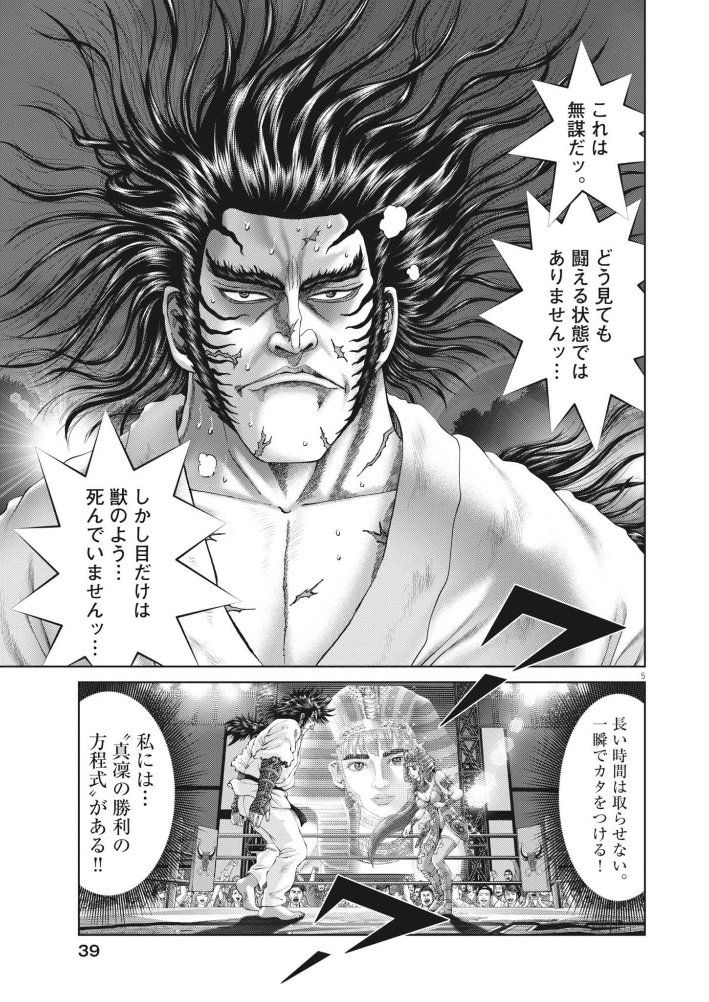 Mogura no Uta - Chapter 939 - Page 5