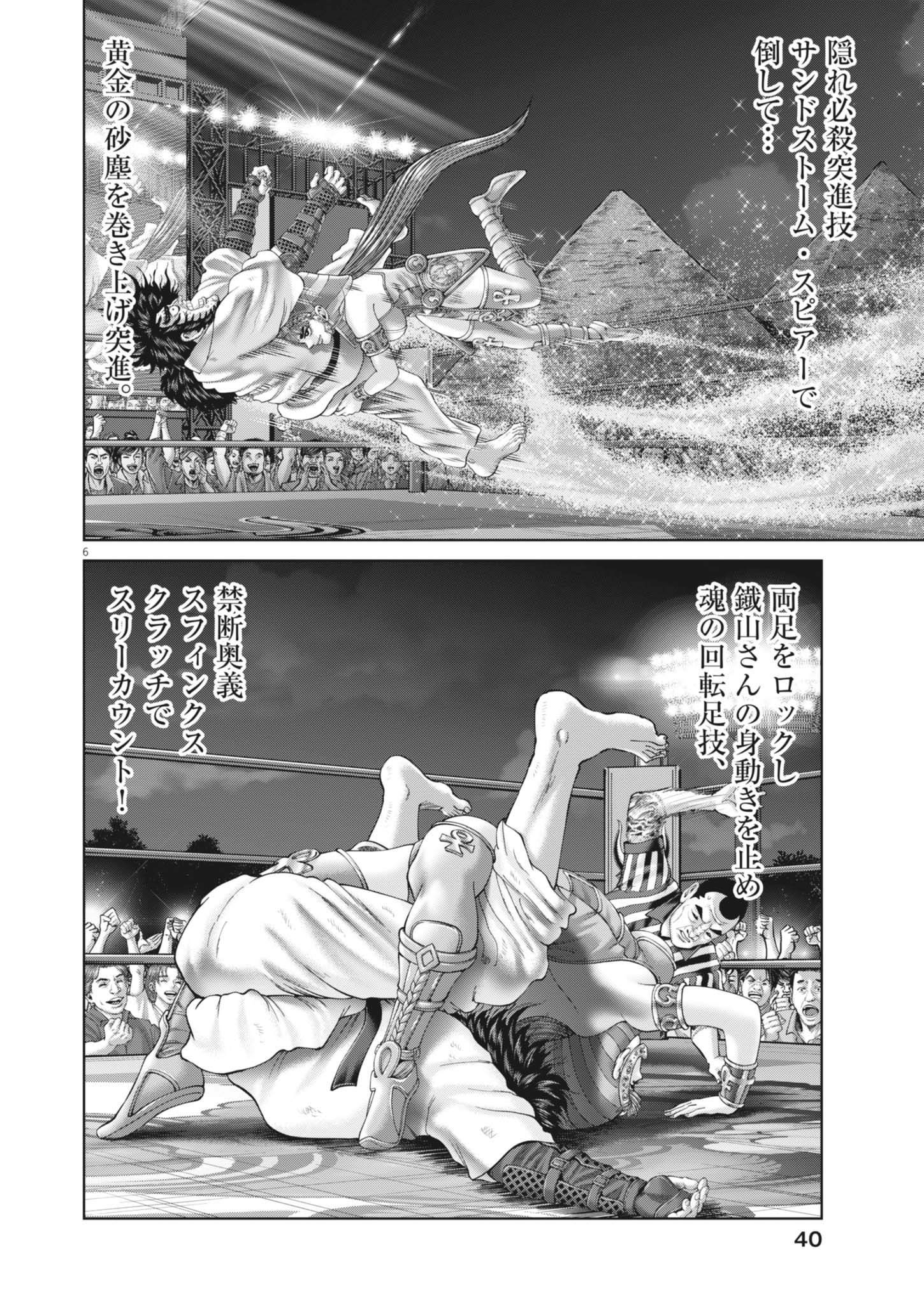 Mogura no Uta - Chapter 939 - Page 6