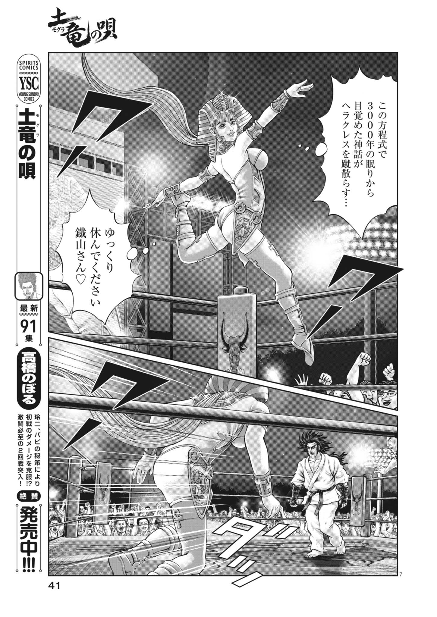 Mogura no Uta - Chapter 939 - Page 7