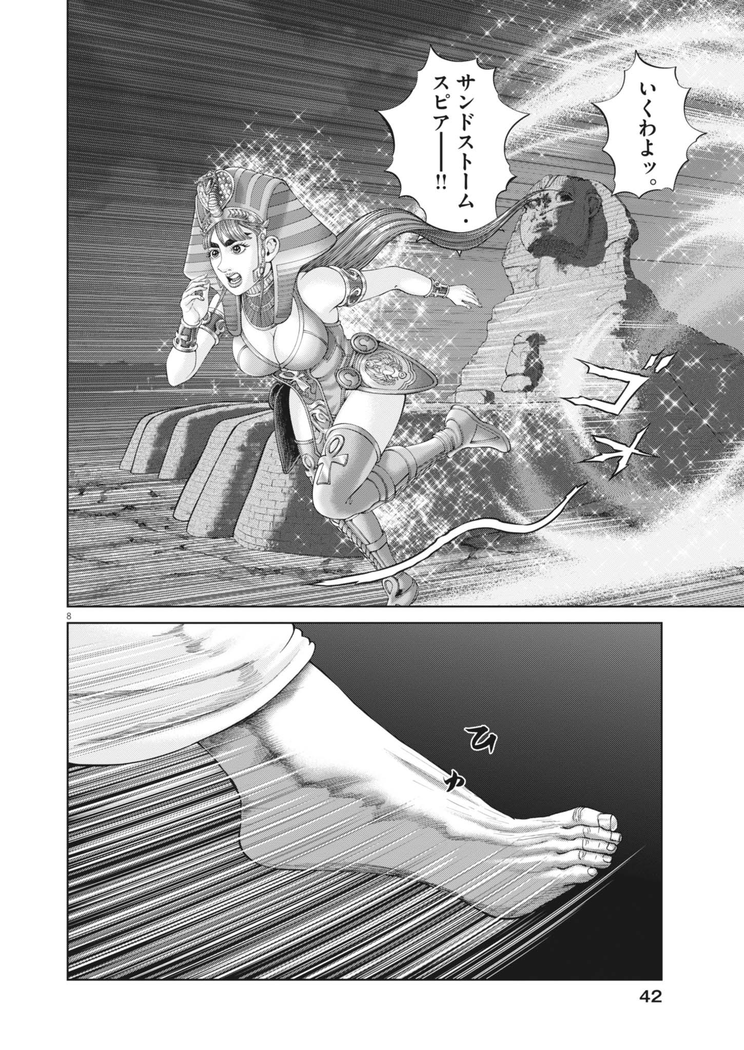 Mogura no Uta - Chapter 939 - Page 8