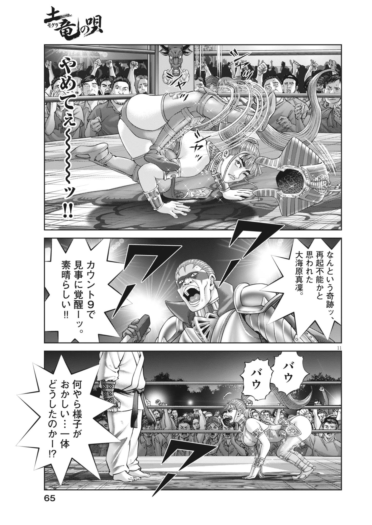 Mogura no Uta - Chapter 940 - Page 11