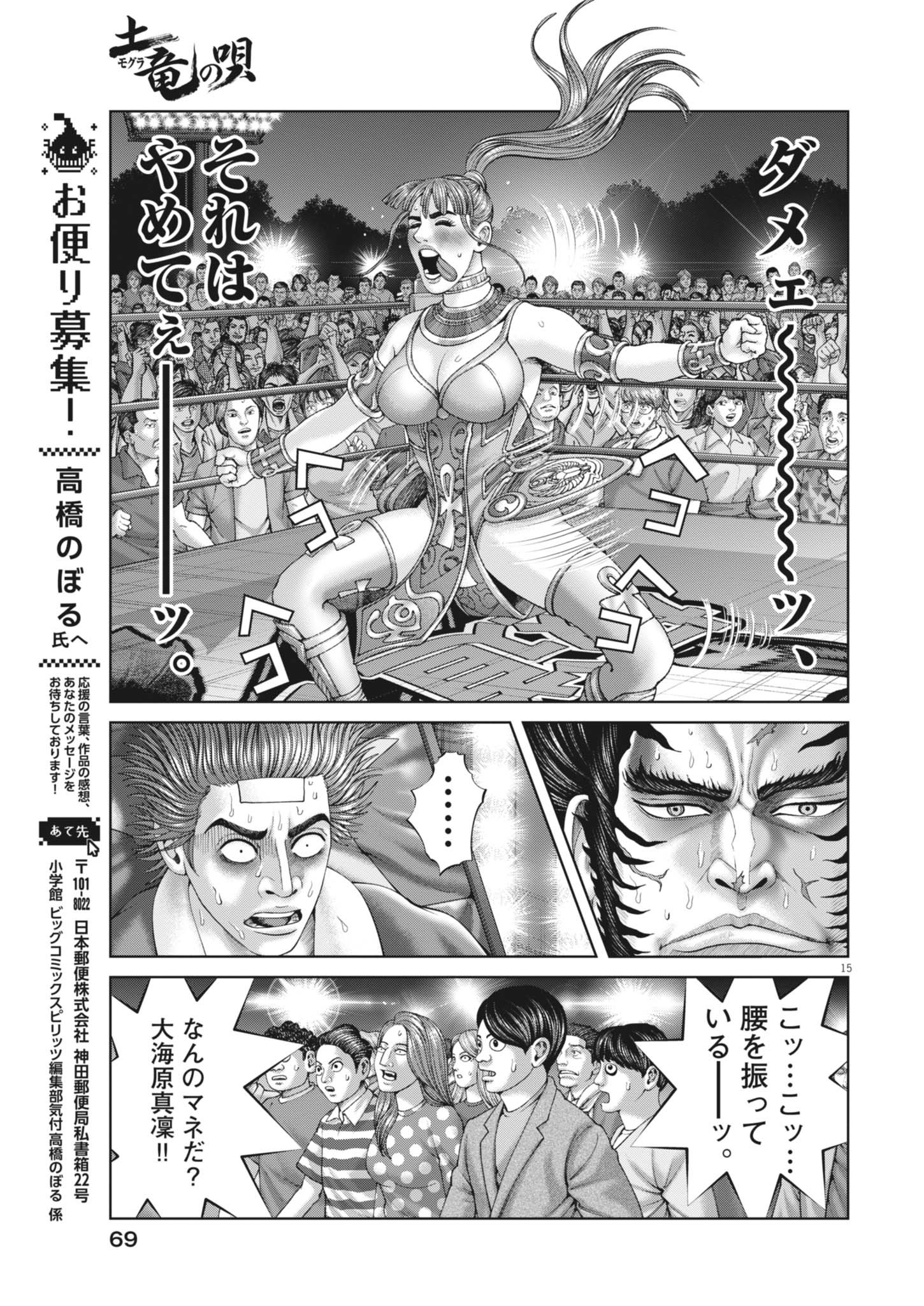 Mogura no Uta - Chapter 940 - Page 15