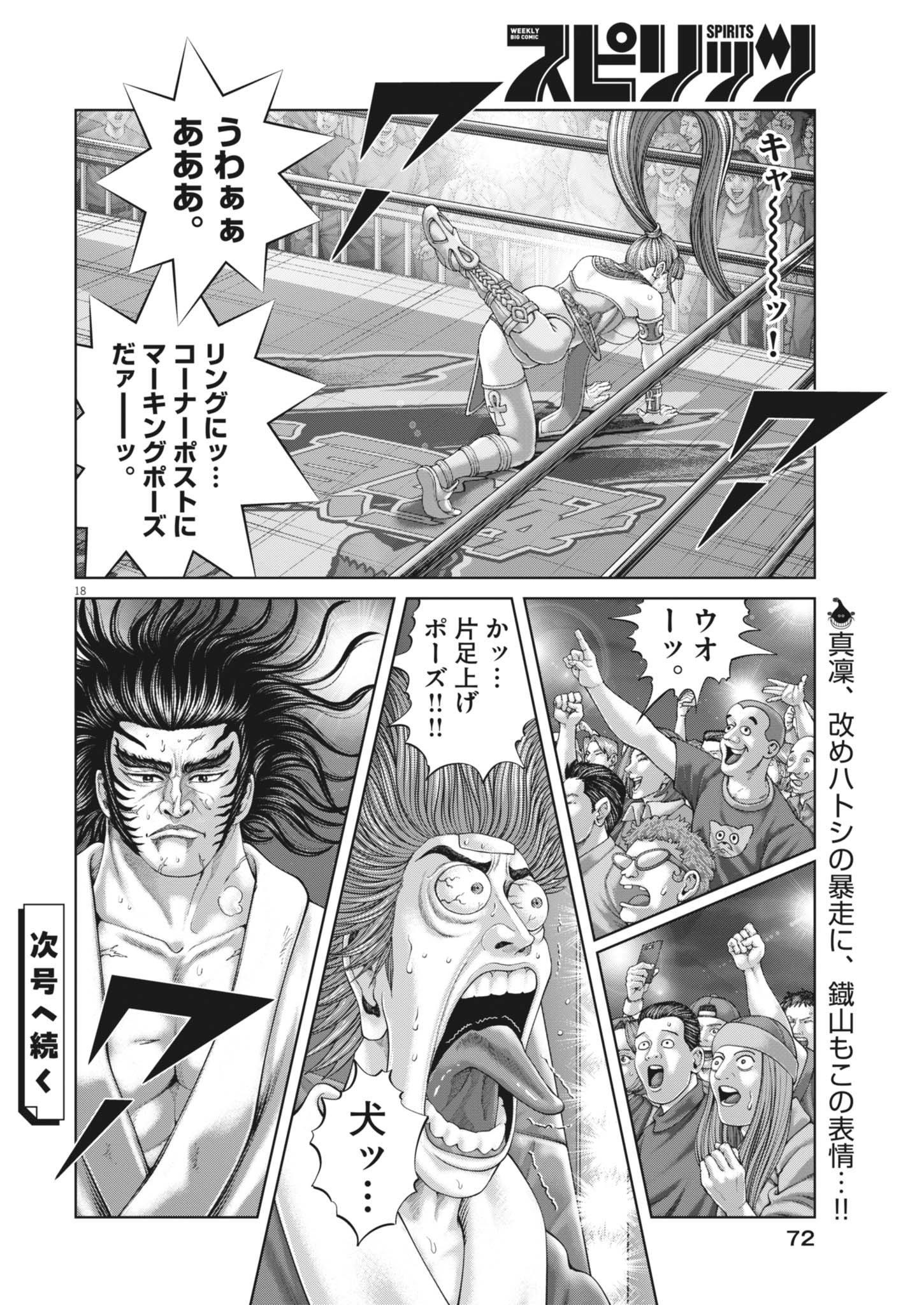 Mogura no Uta - Chapter 940 - Page 18