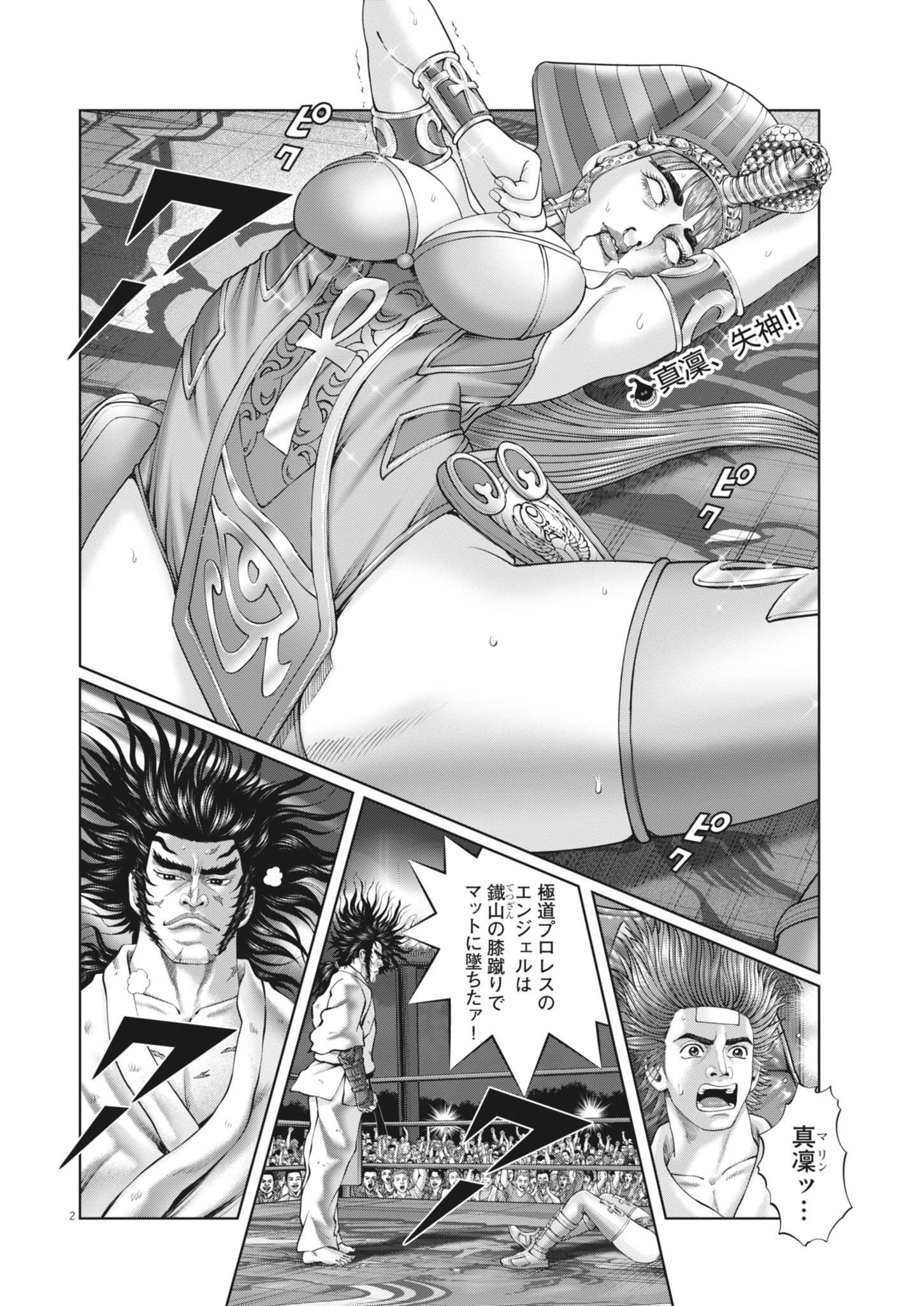 Mogura no Uta - Chapter 940 - Page 2